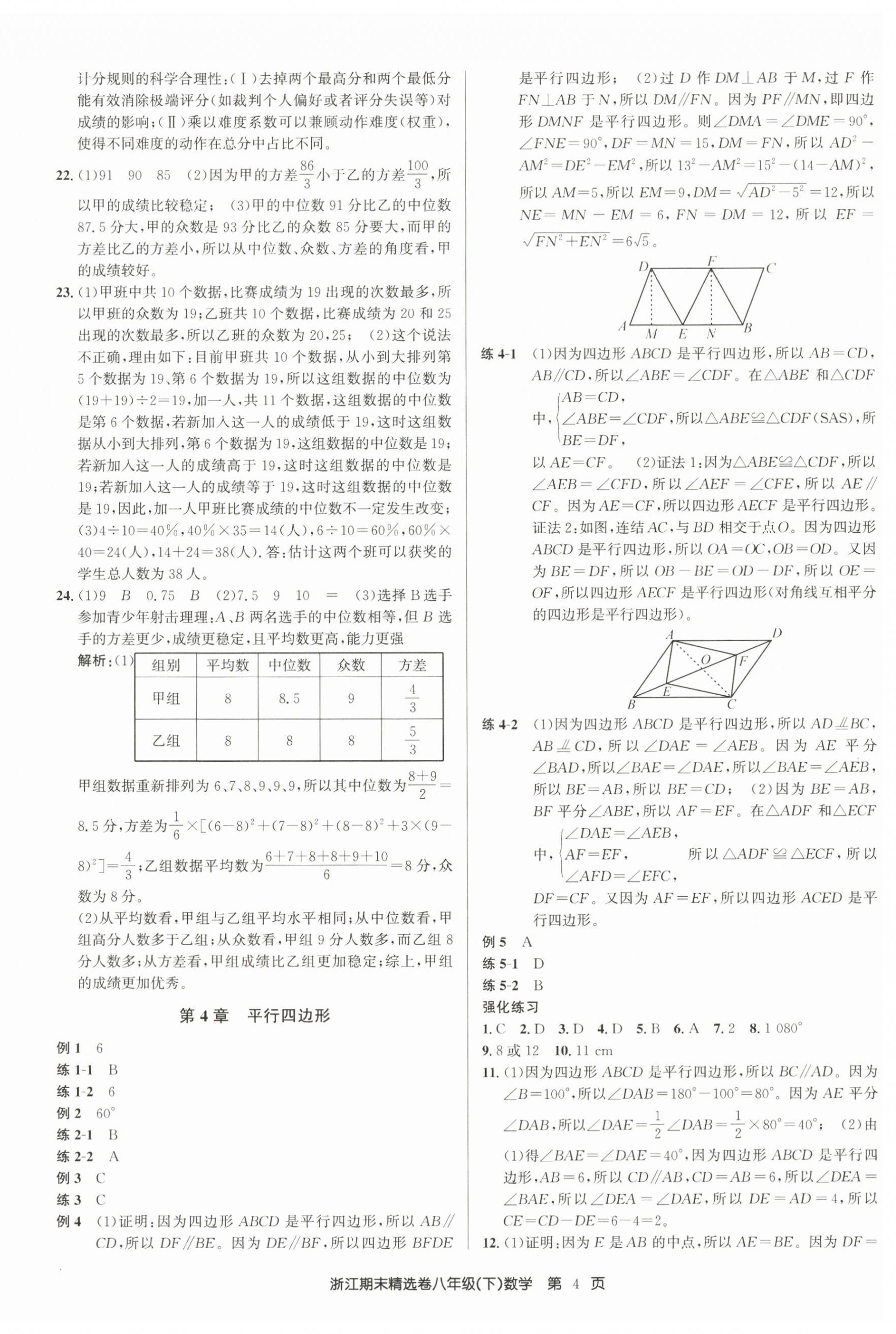 2026年浙江期末精选卷八年级数学下册浙教版&nbsp;第4页