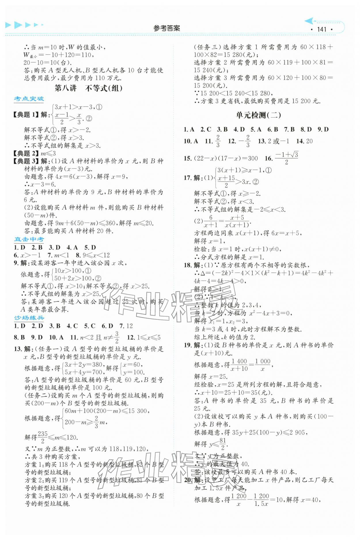 2026年湘教考苑中考总复习数学张家界版&nbsp;第5页