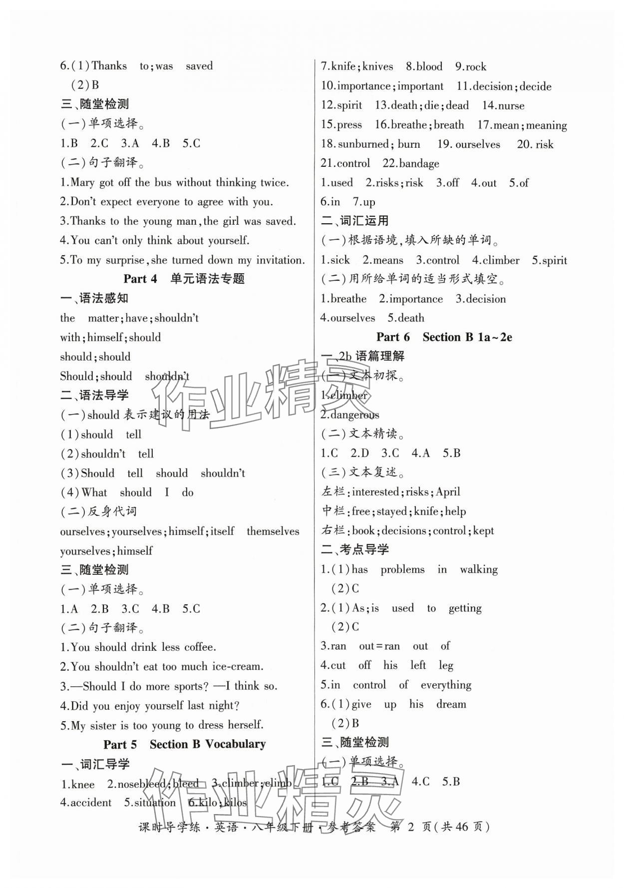 2024年課時導(dǎo)學(xué)練八年級英語下冊人教版廣東專版 第2頁