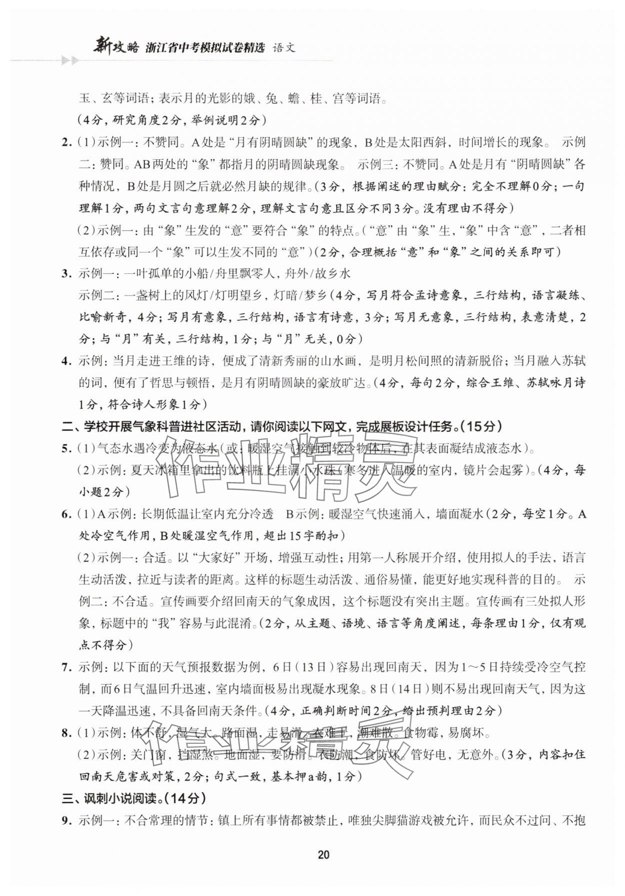 2025年浙江省中考模擬試卷精選語(yǔ)文 參考答案第20頁(yè)