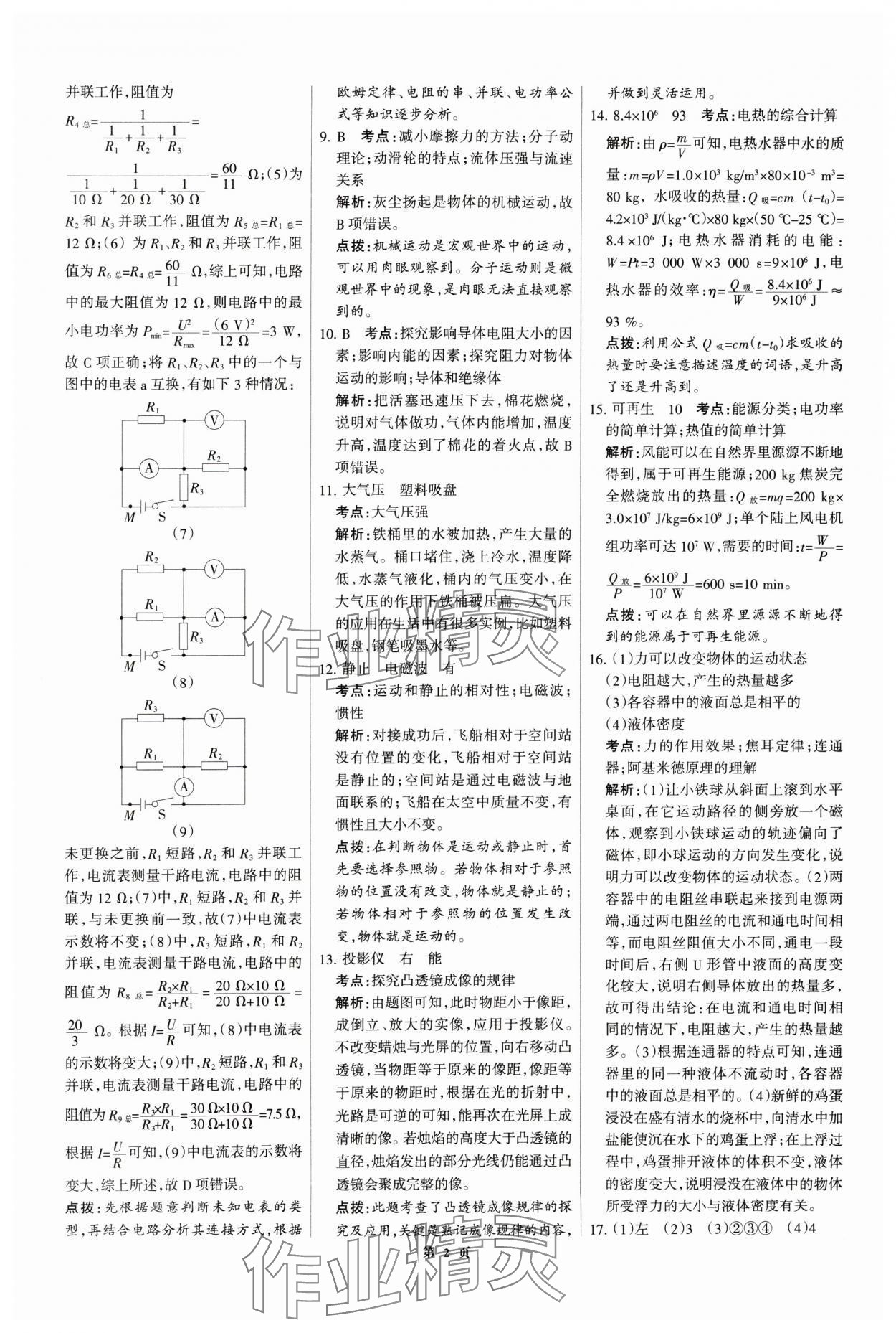 2025年全優(yōu)中考全國中考試題精選精析物理河北專用 第2頁