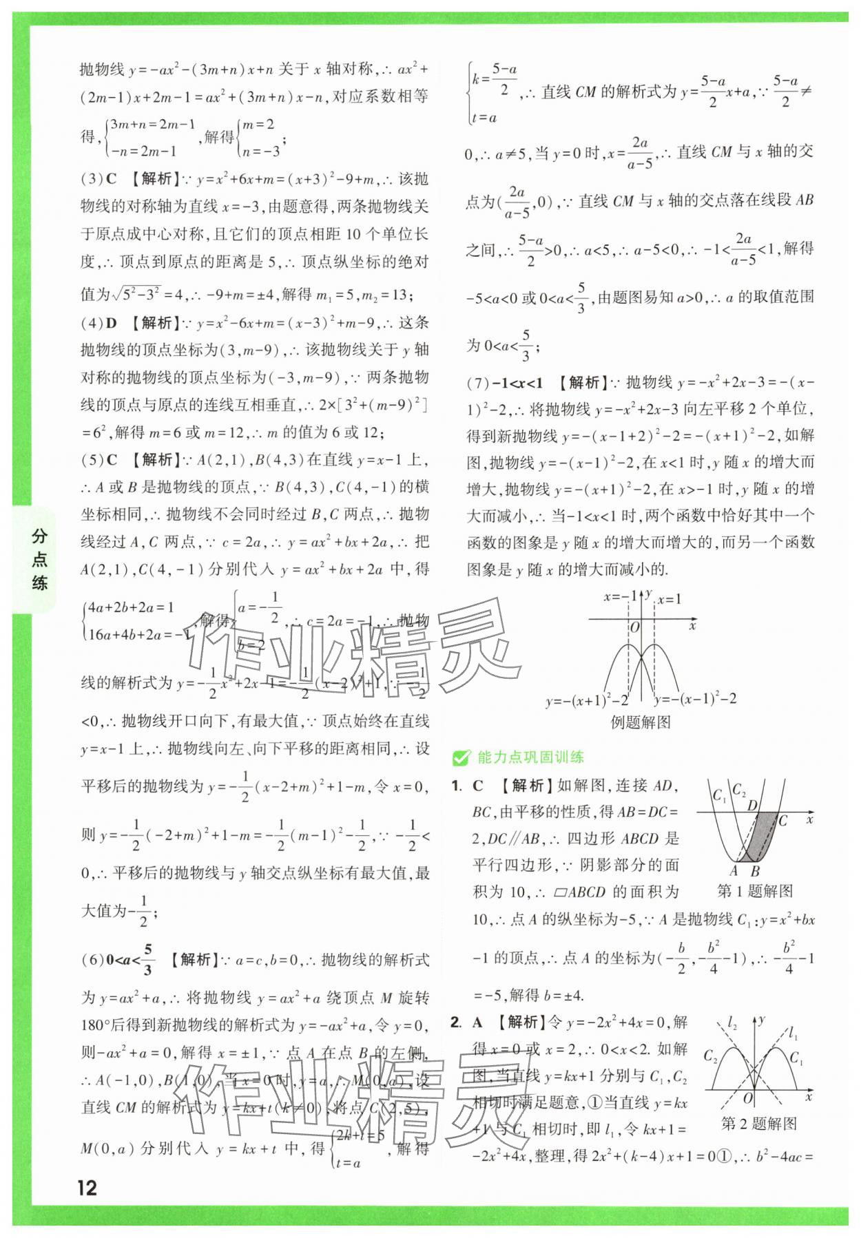 2025年萬唯中考壓軸題函數數學 第12頁