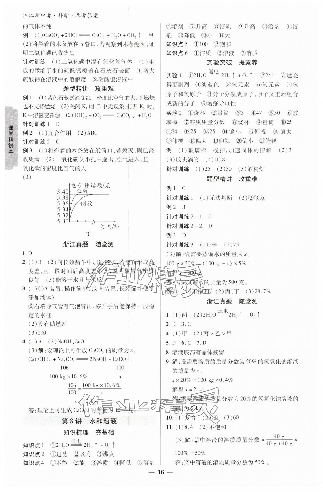 2025年浙江新中考科學 參考答案第15頁