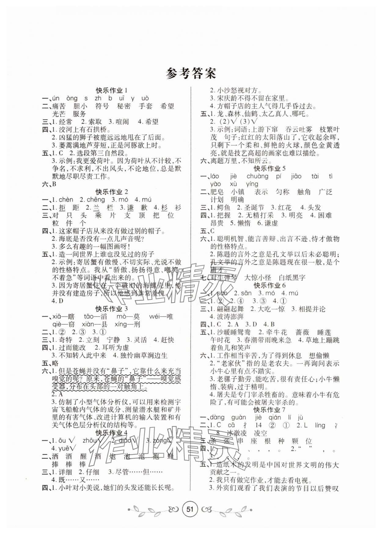 2025年書香天博暑假作業三年級語文人教版西安出版社 第1頁