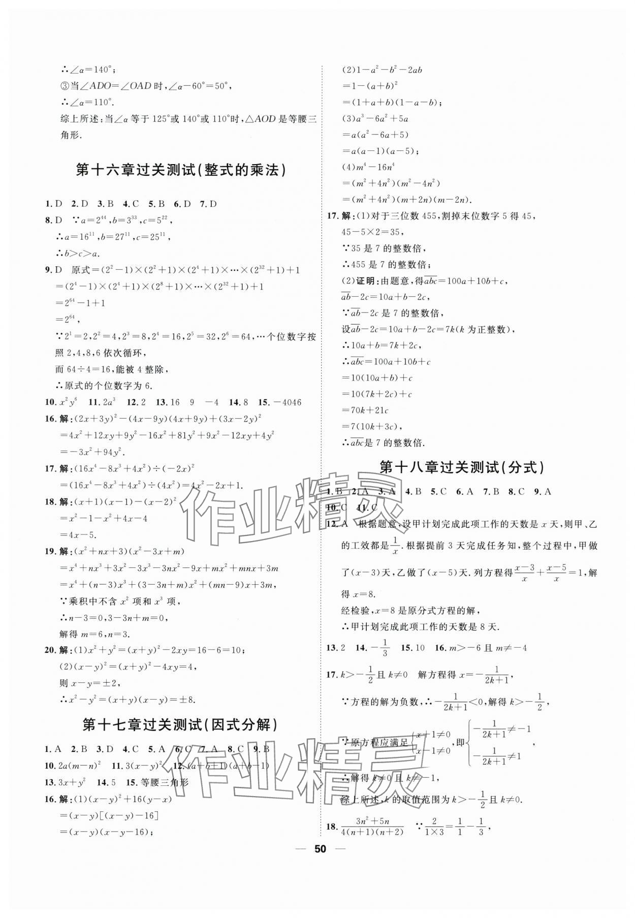 2025年一飛沖天小復習八年級數(shù)學上冊人教版 第4頁