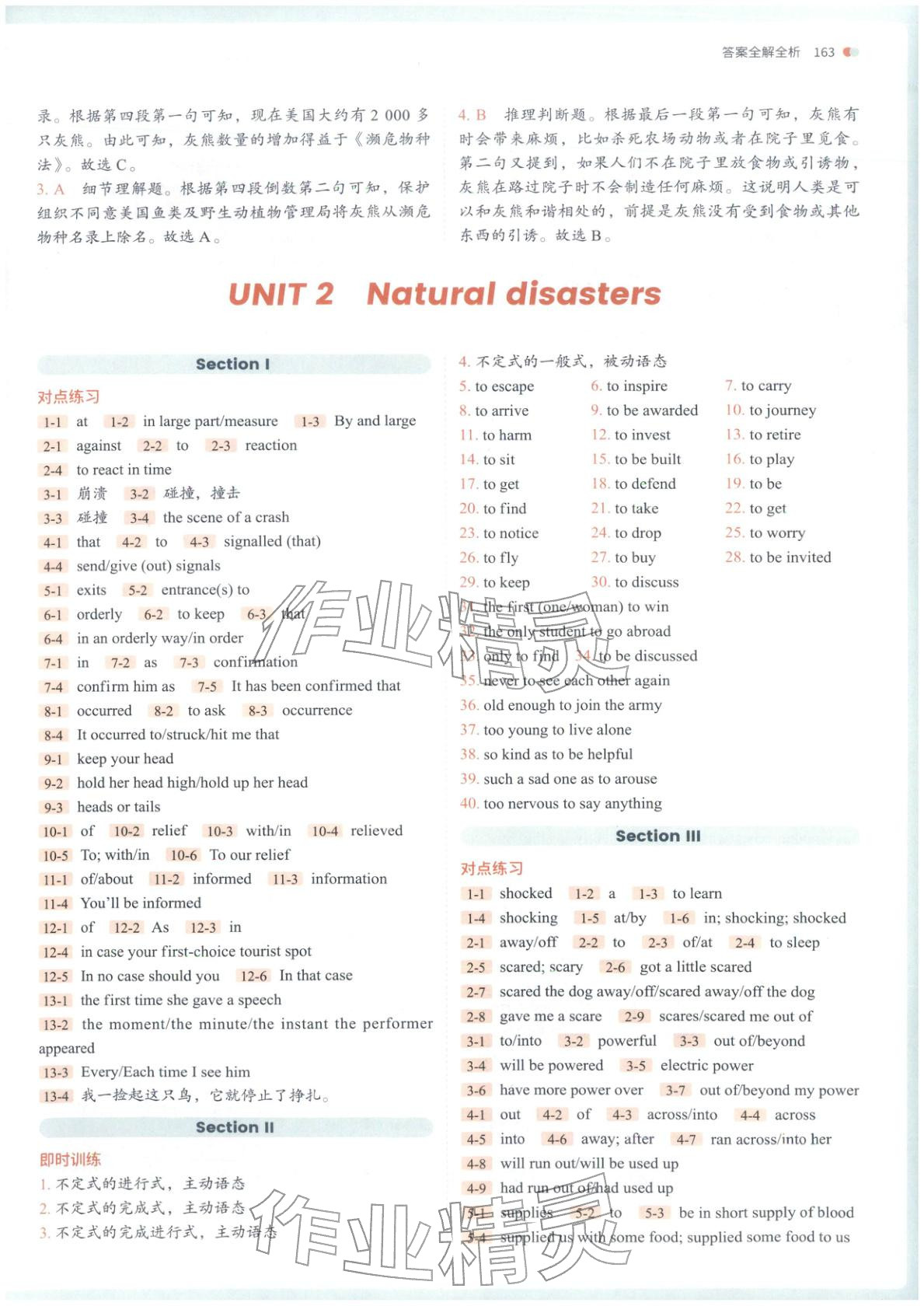 2025年从教材到考试高中英语必修第三册译林版&nbsp;第3页