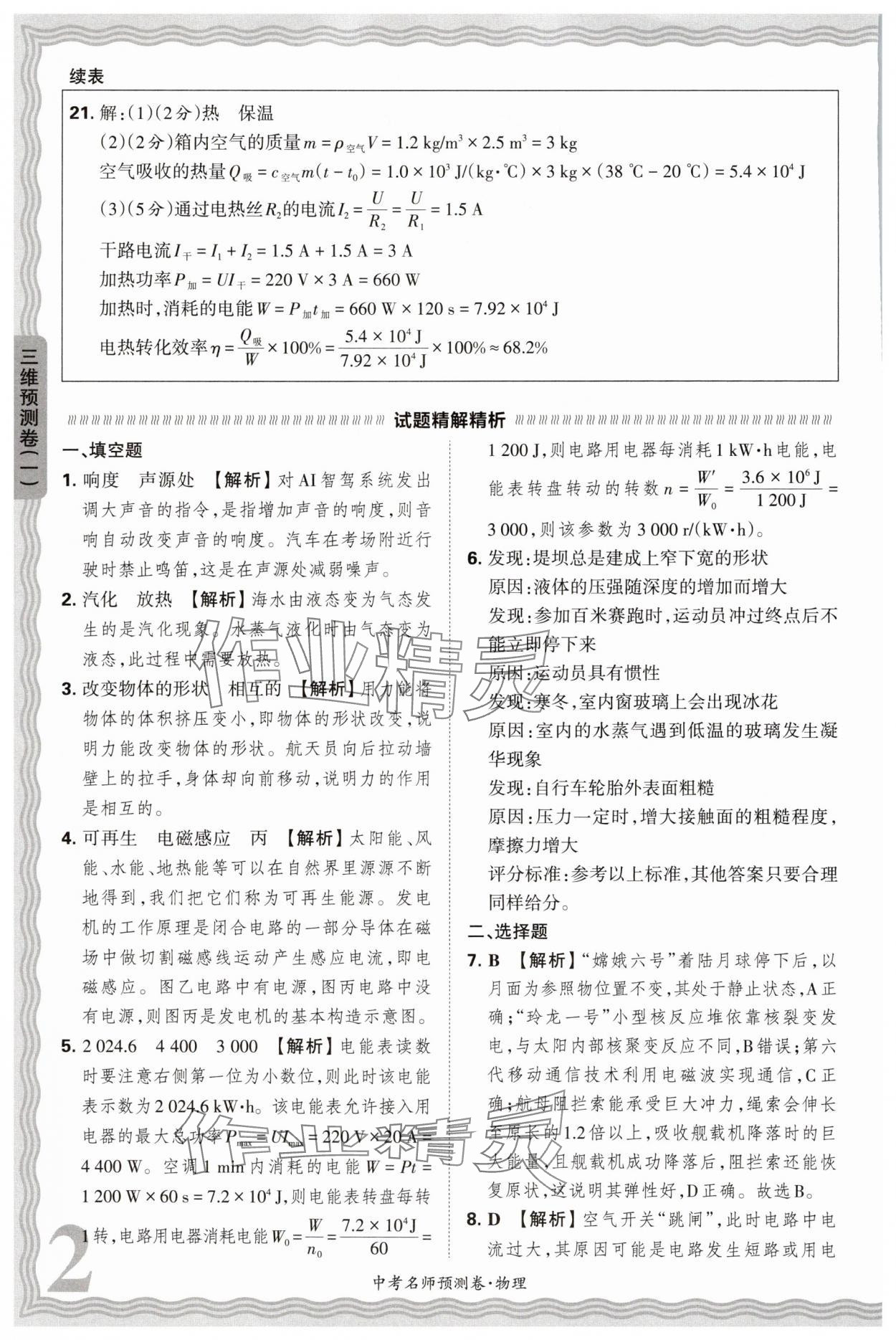 2025年王朝霞中考名師預測卷物理中考河南專版 第2頁