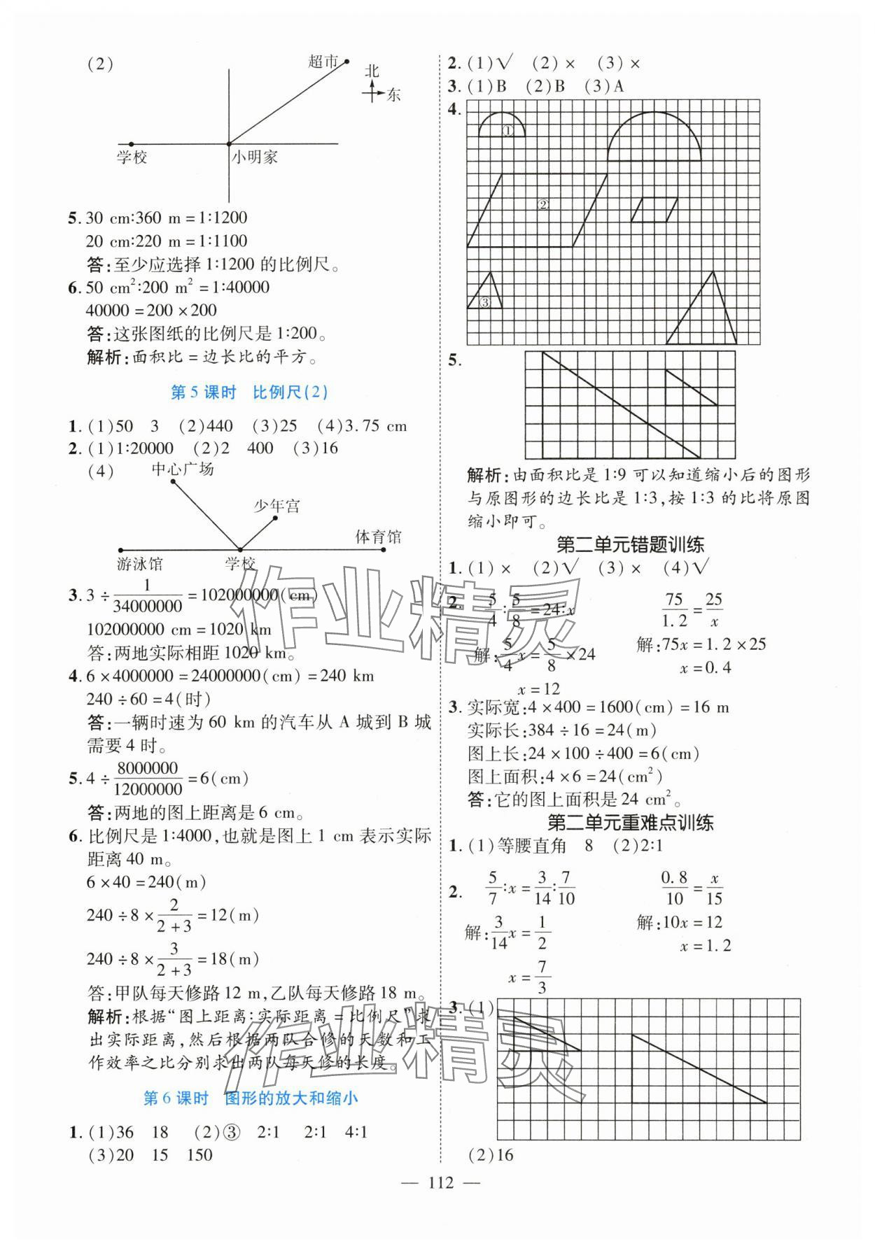 2025年高效課堂新疆青少年出版社六年級(jí)數(shù)學(xué)下冊(cè)北師大版 參考答案第4頁(yè)