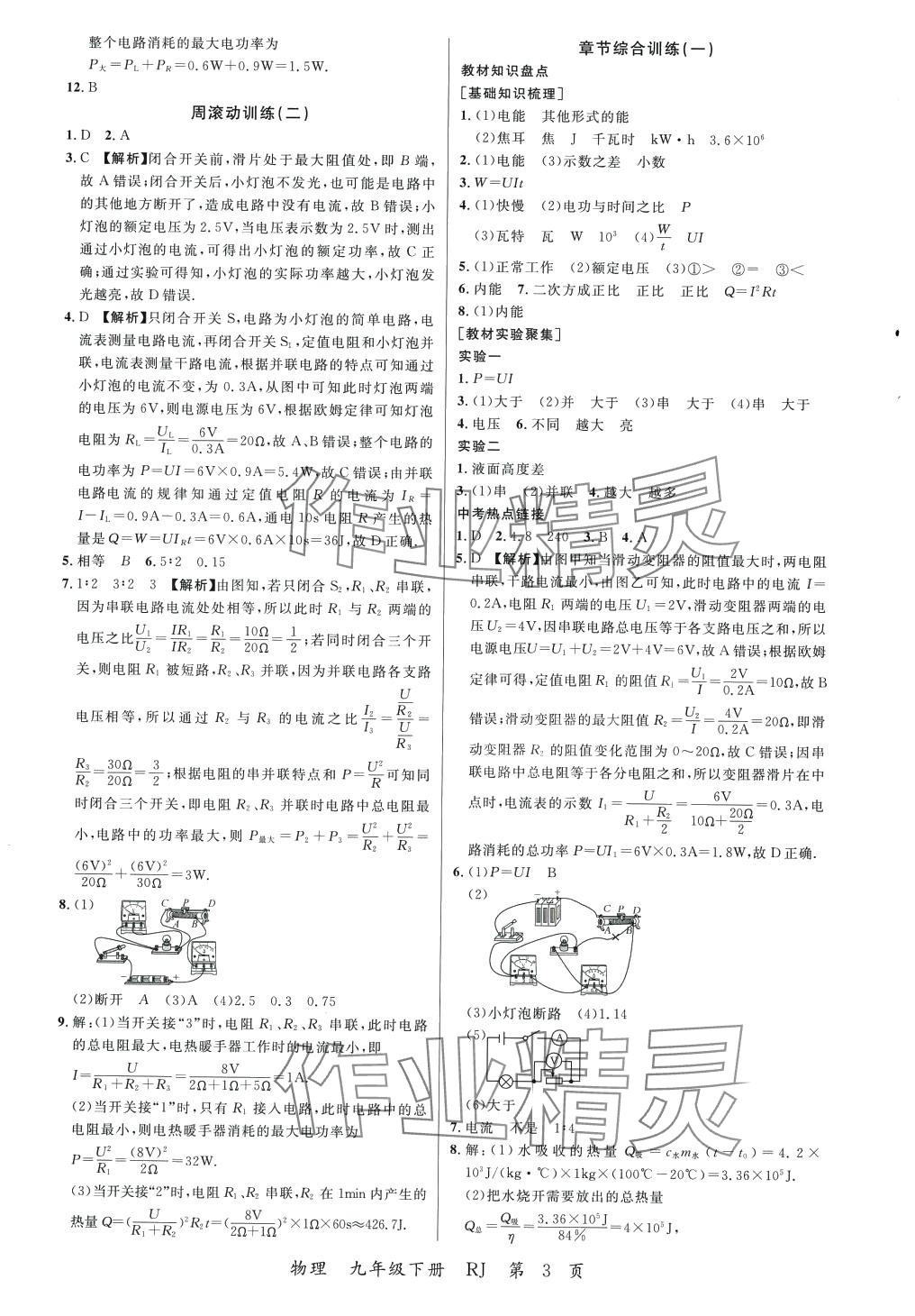 2024年一線調(diào)研學(xué)業(yè)測評九年級物理下冊人教版 第3頁