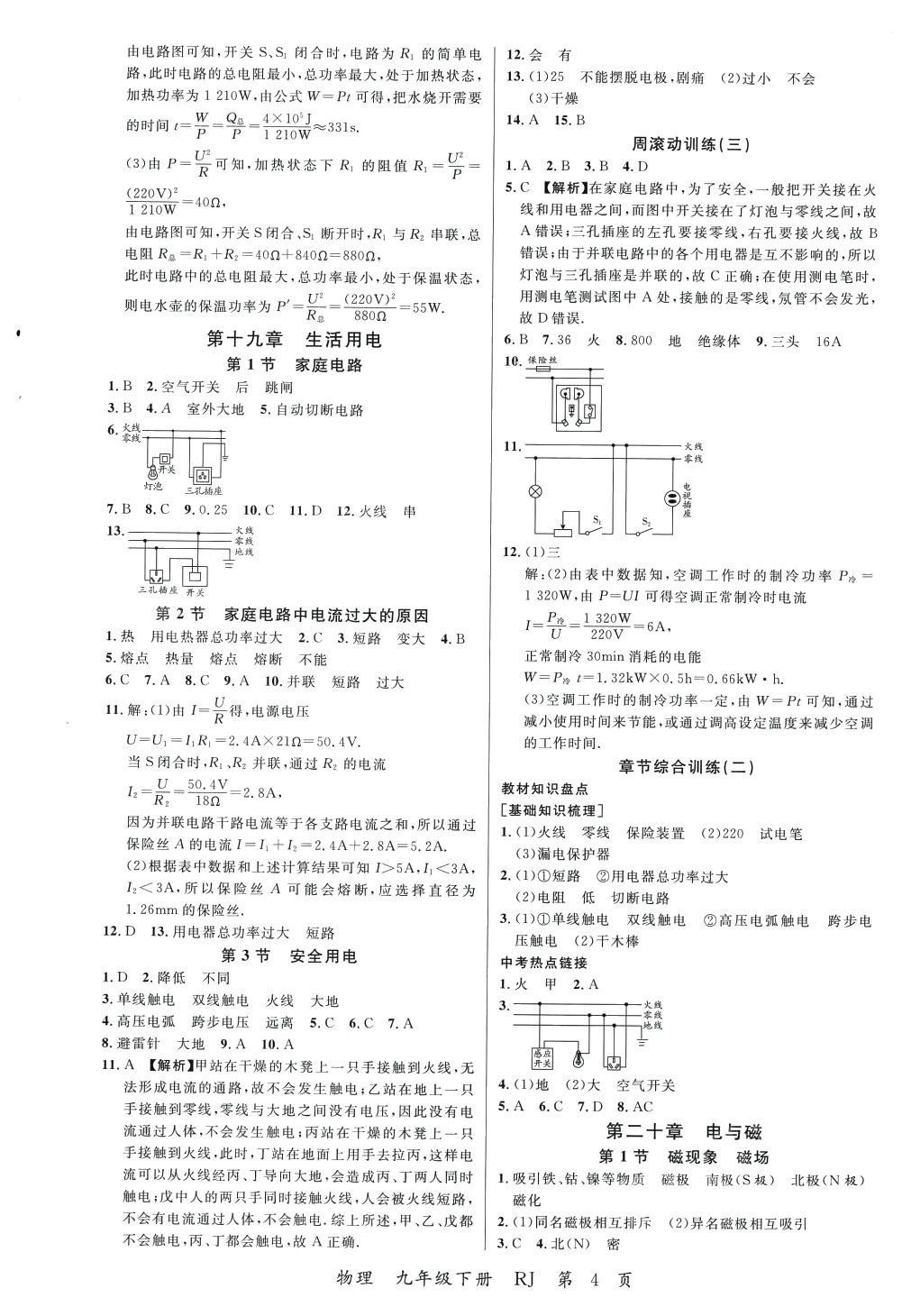 2024年一線調(diào)研學(xué)業(yè)測評九年級物理下冊人教版 第4頁