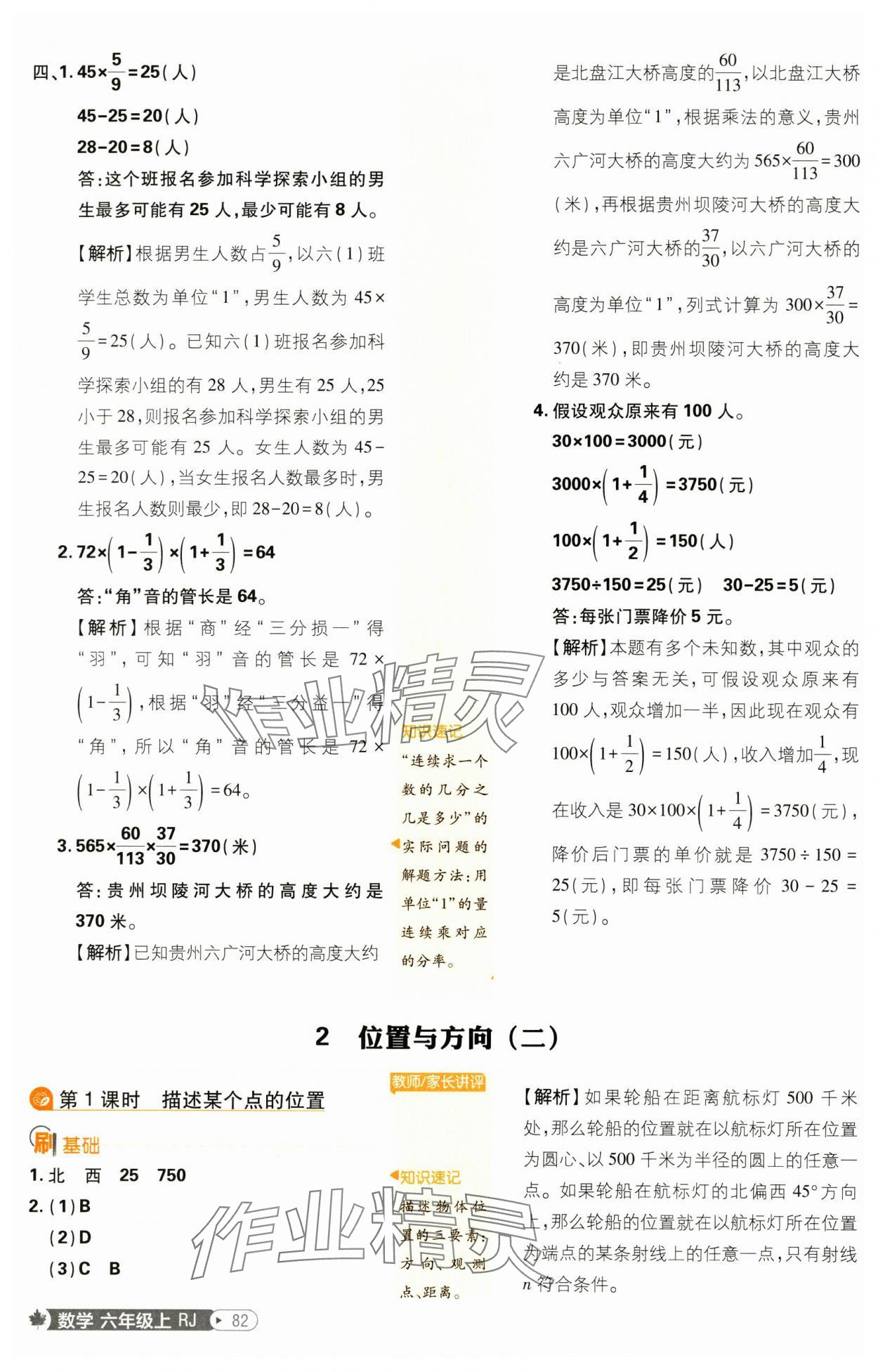 2024年小學(xué)必刷題六年級(jí)數(shù)學(xué)上冊(cè)人教版 參考答案第8頁(yè)