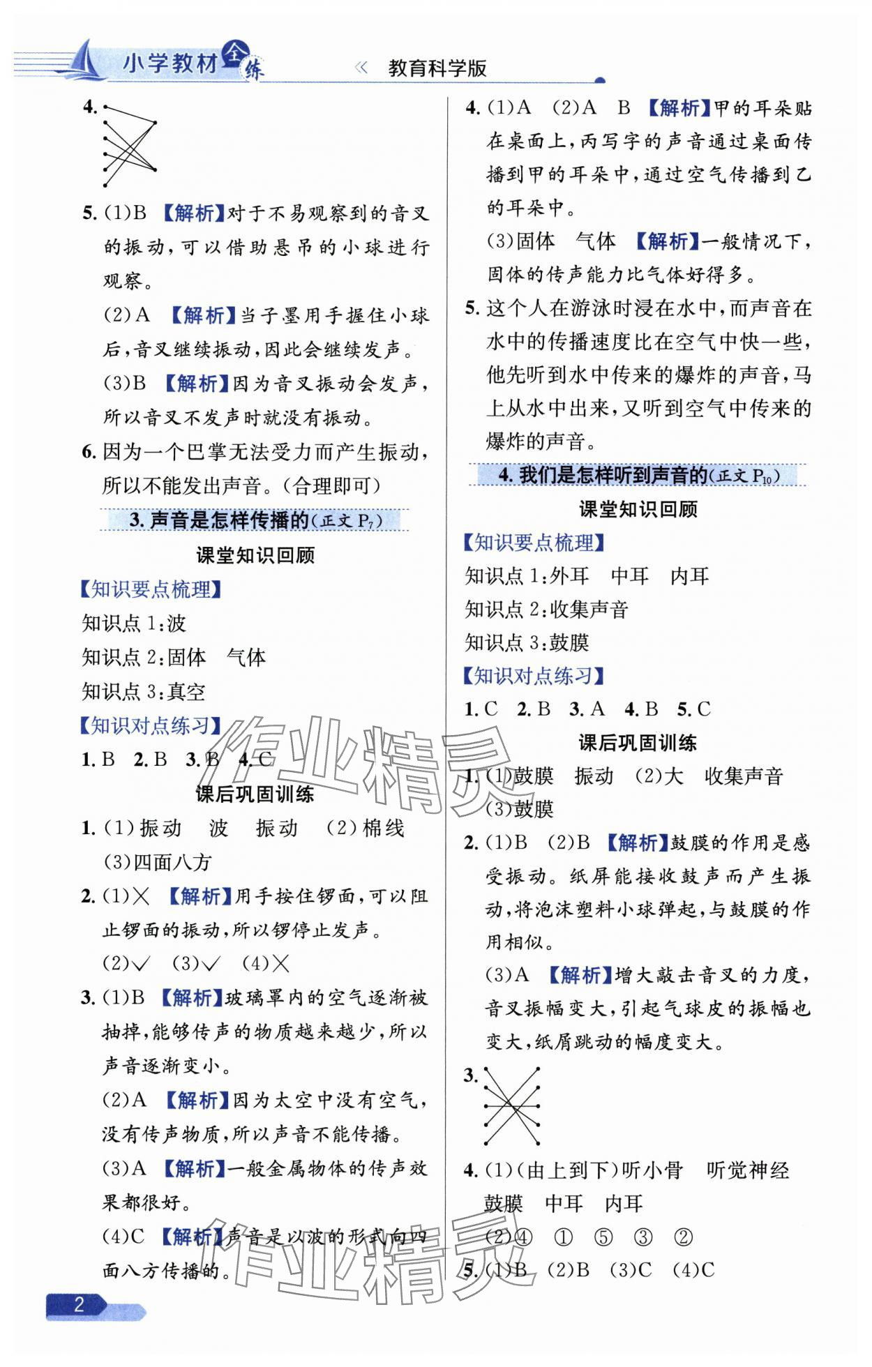 2024年教材全練四年級科學(xué)上冊教科版 第2頁