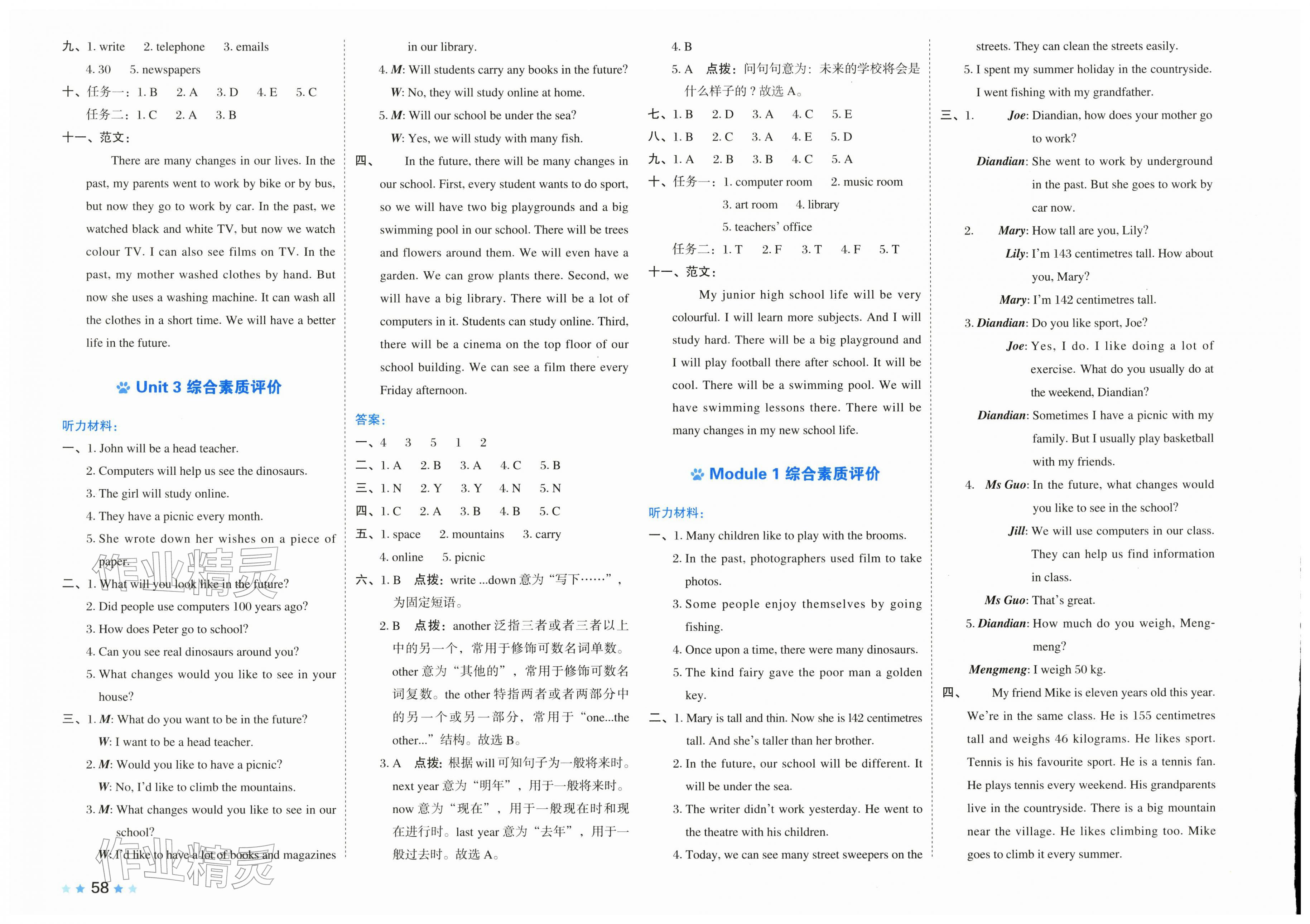 2026年好卷六年级英语下册沪教版&nbsp;第2页