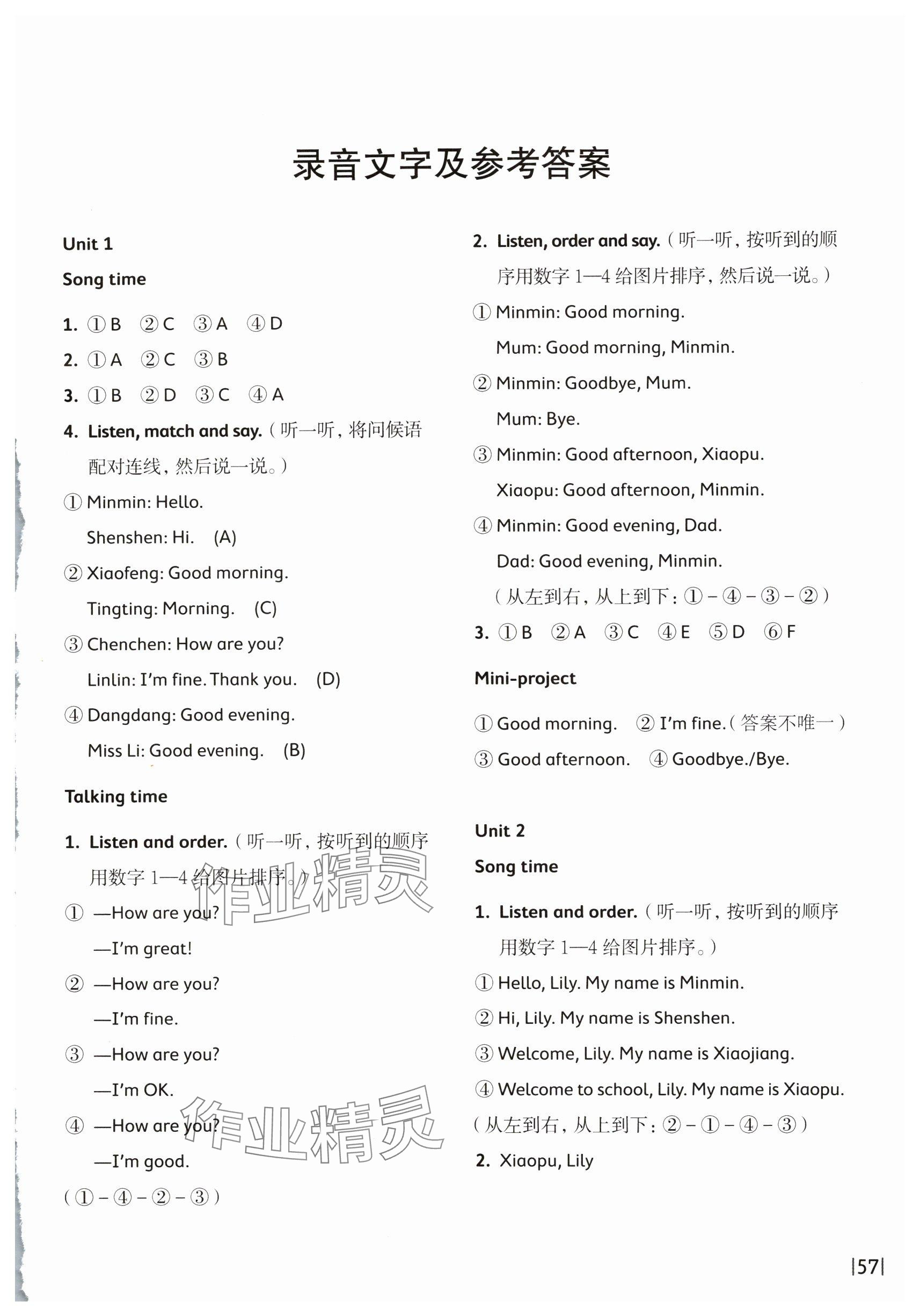 2024年同步練習(xí)上海教育出版社一年級英語上冊滬教版五四制 參考答案第1頁