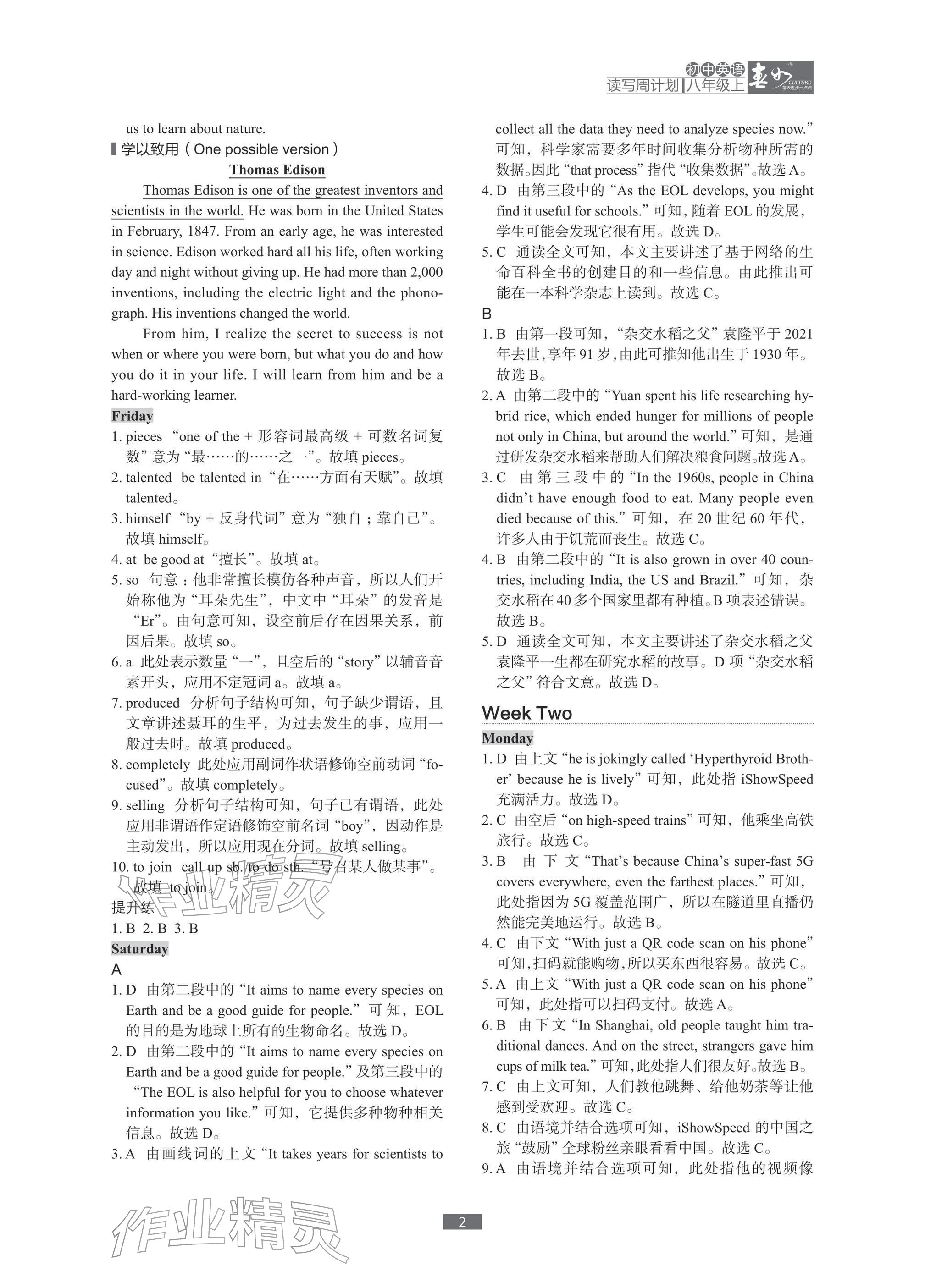 2025年春如金卷读写周计划八年级英语上册沪教版 参考答案第2页