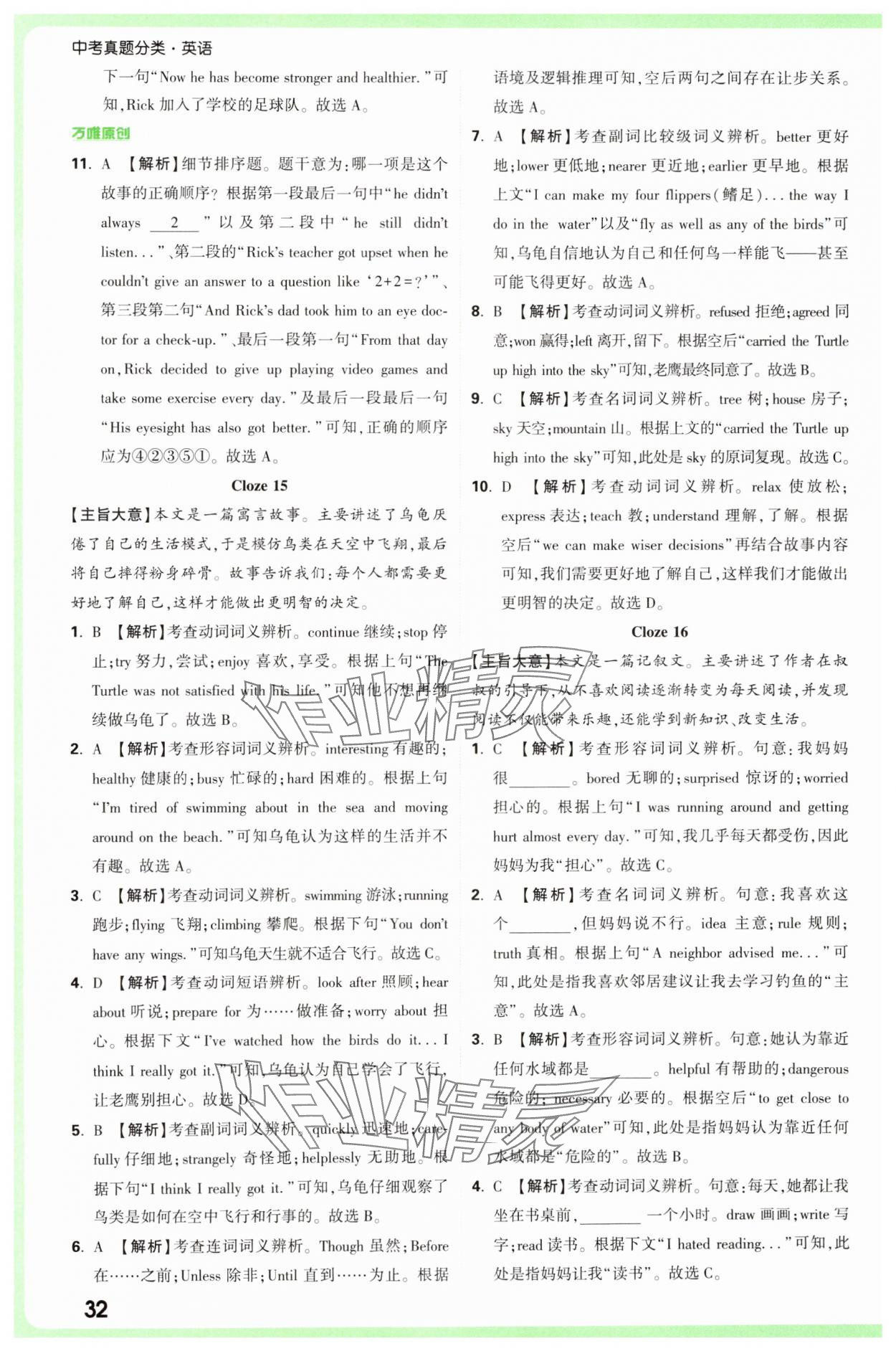 2025年萬(wàn)唯中考真題分類中考英語(yǔ) 參考答案第32頁(yè)