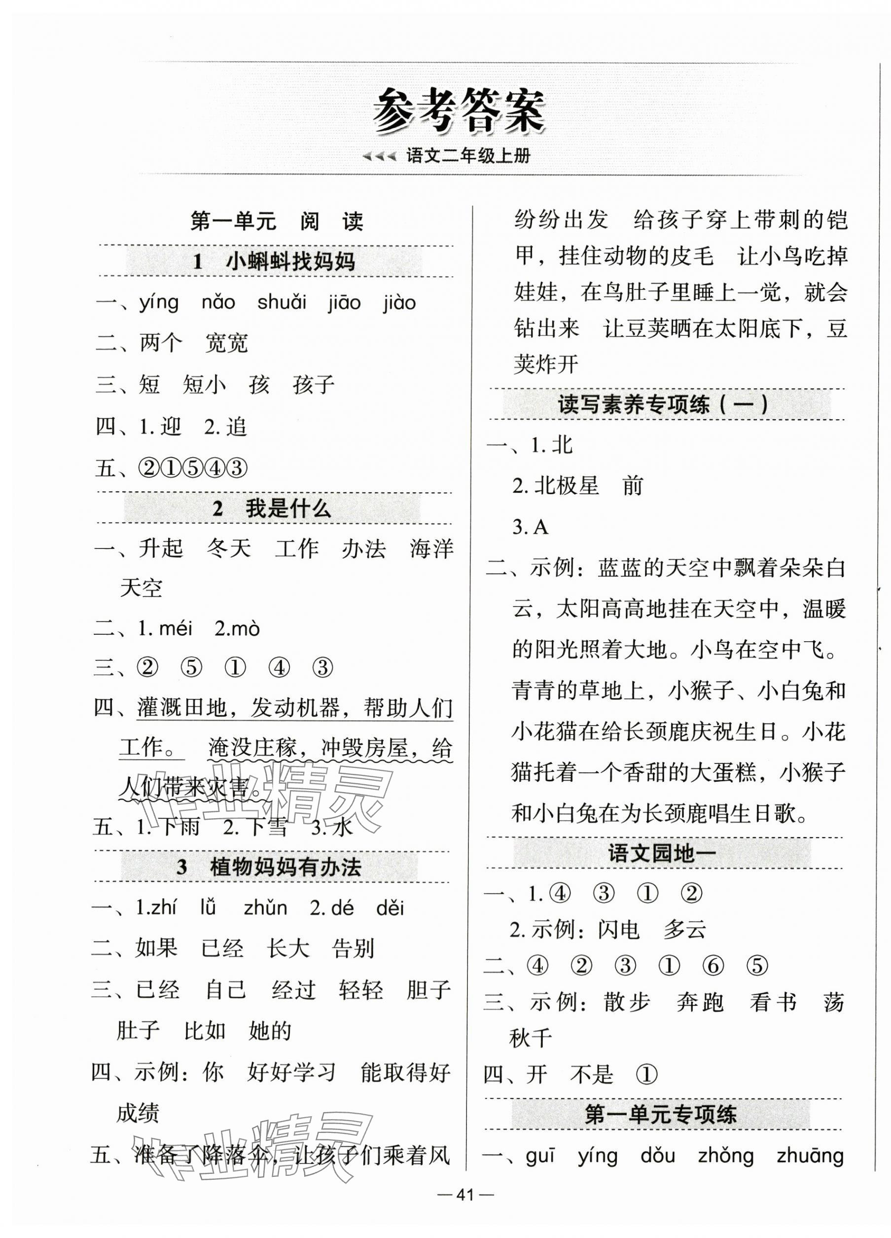 2025年新课标同步学练测二年级语文上册人教版 第1页