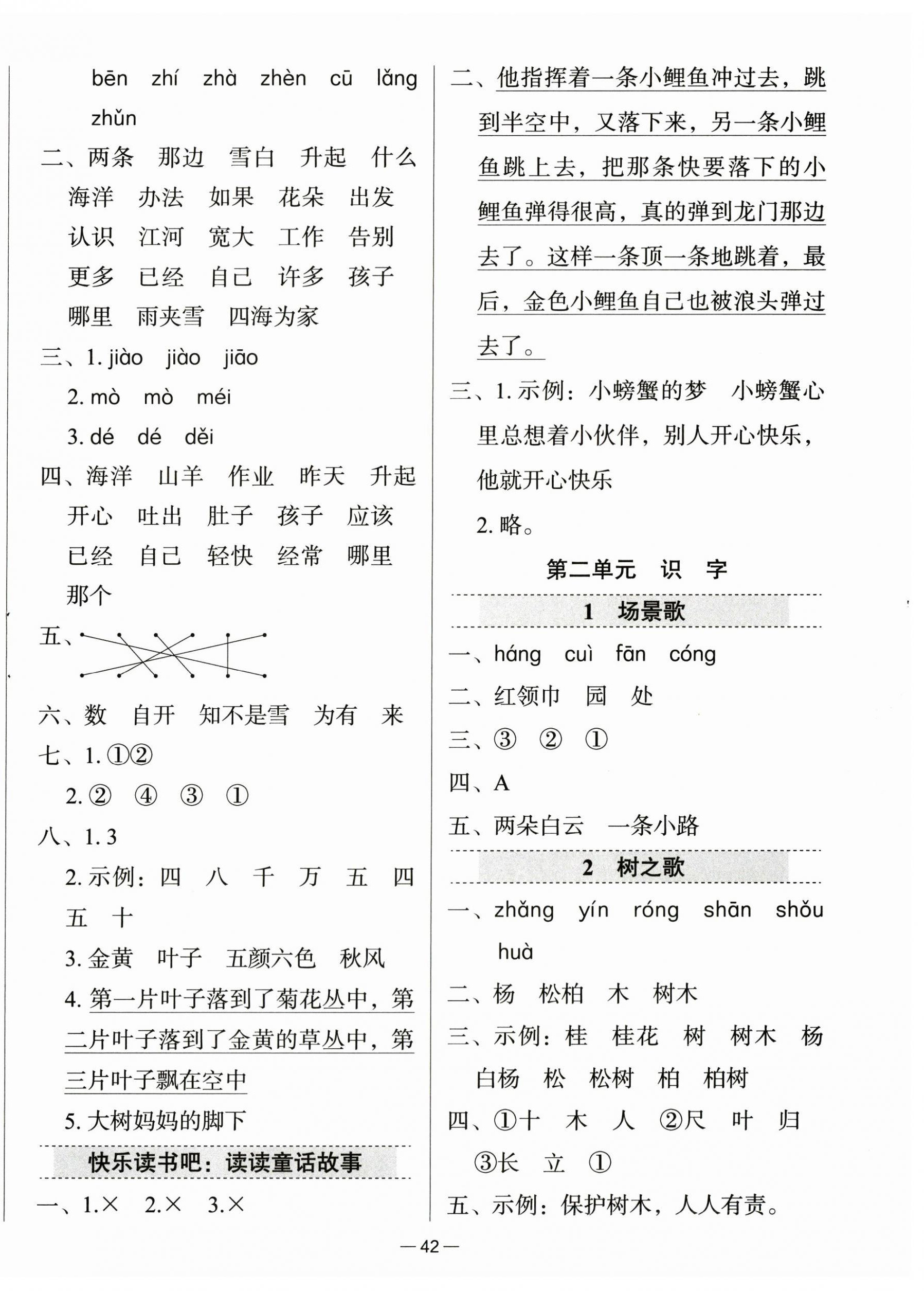 2025年新课标同步学练测二年级语文上册人教版 第2页