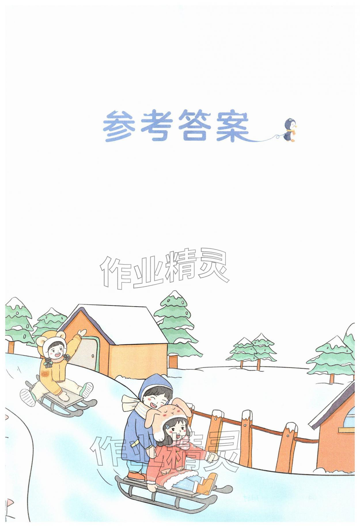 2026年一本寒假口算一年級(jí)數(shù)學(xué)冀教版&nbsp;第1頁(yè)