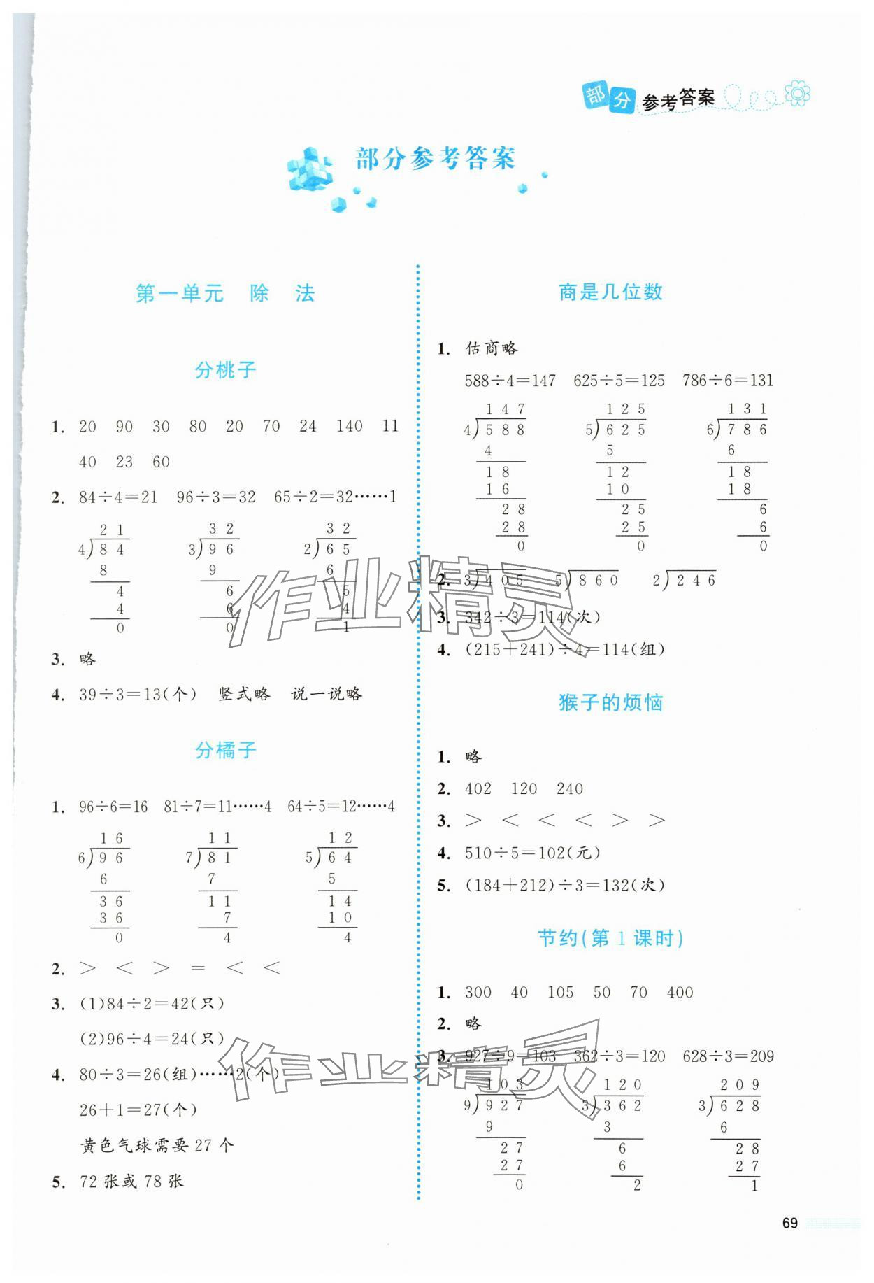 2024年課堂精練三年級數(shù)學(xué)下冊北師大版福建專版 第1頁