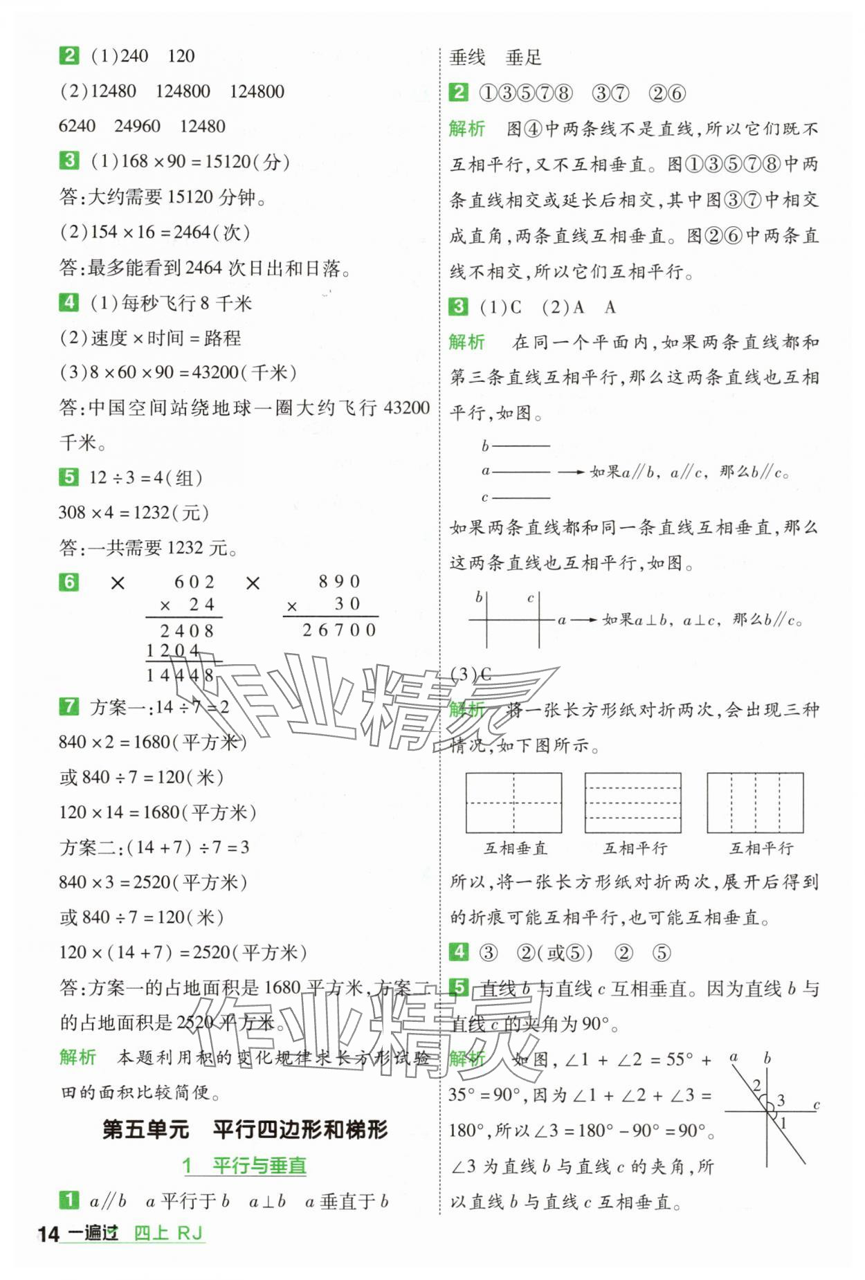 2025年一遍過四年級數學上冊人教版 第14頁