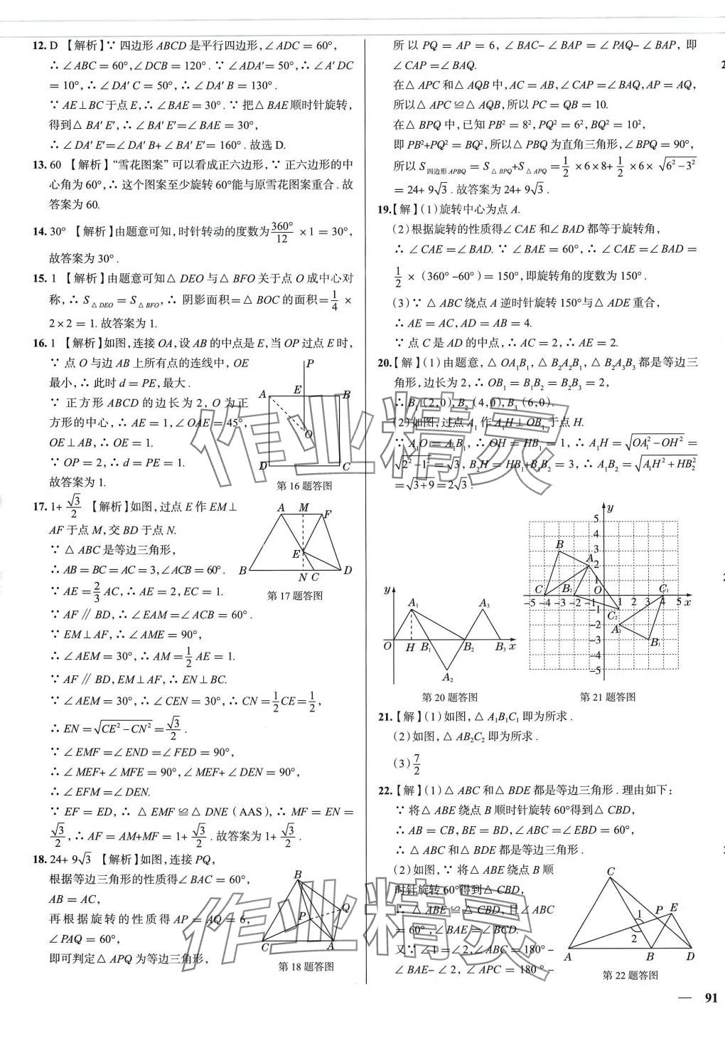 2024年真題圈九年級數(shù)學(xué)全一冊天津?qū)０?nbsp;第9頁