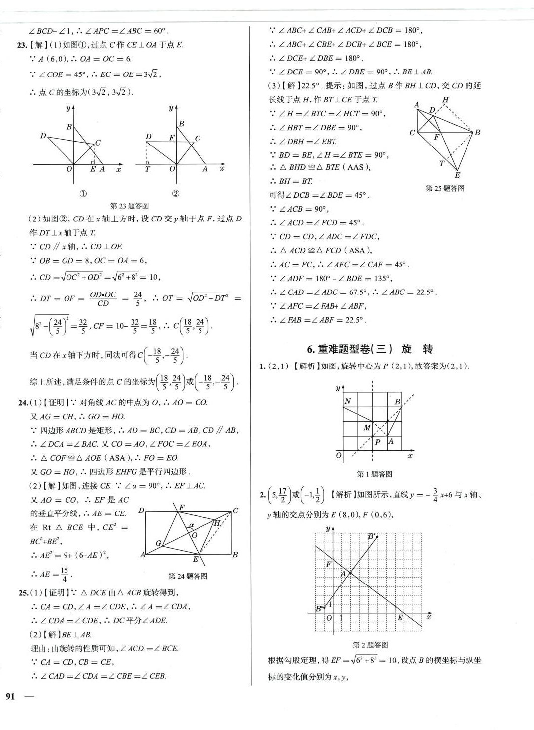 2024年真題圈九年級數(shù)學全一冊天津?qū)０?nbsp;第10頁