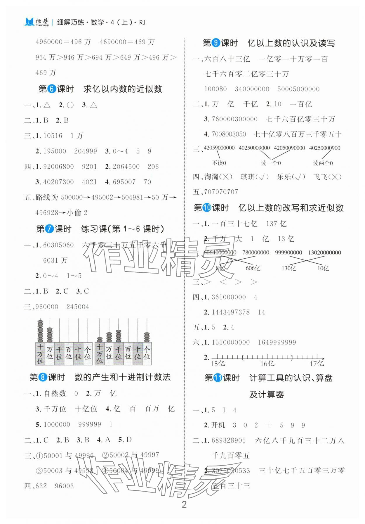 2024年细解巧练四年级数学上册人教版 参考答案第2页