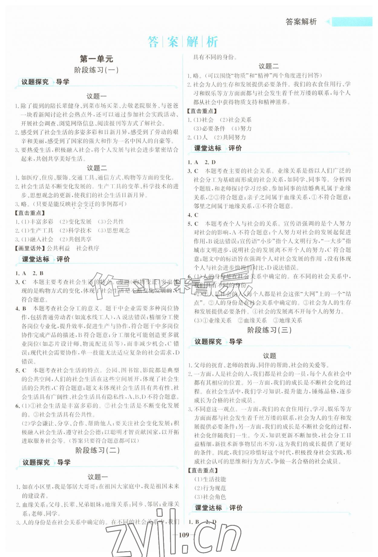 2026年金榜学案辽宁少年儿童出版社八年级道德与法治上册人教版&nbsp;第1页