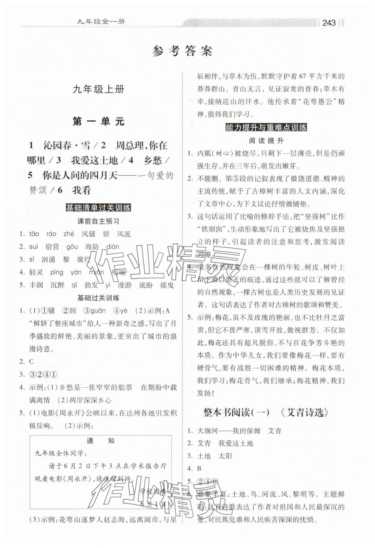 2024年課時練提速訓練九年級語文全一冊人教版 第1頁