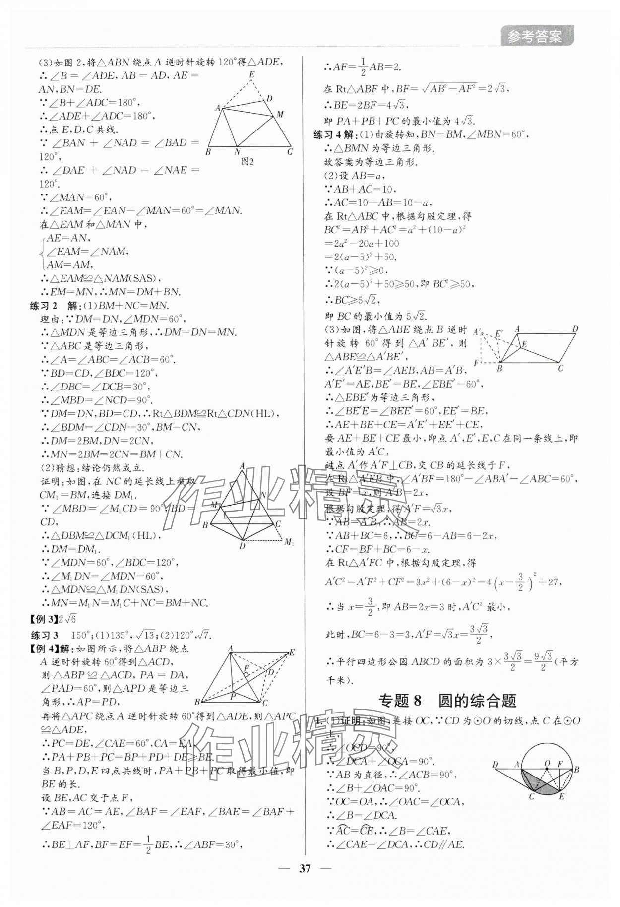 2025年廣東名師講練通中考總復習數學深圳專版 參考答案第37頁