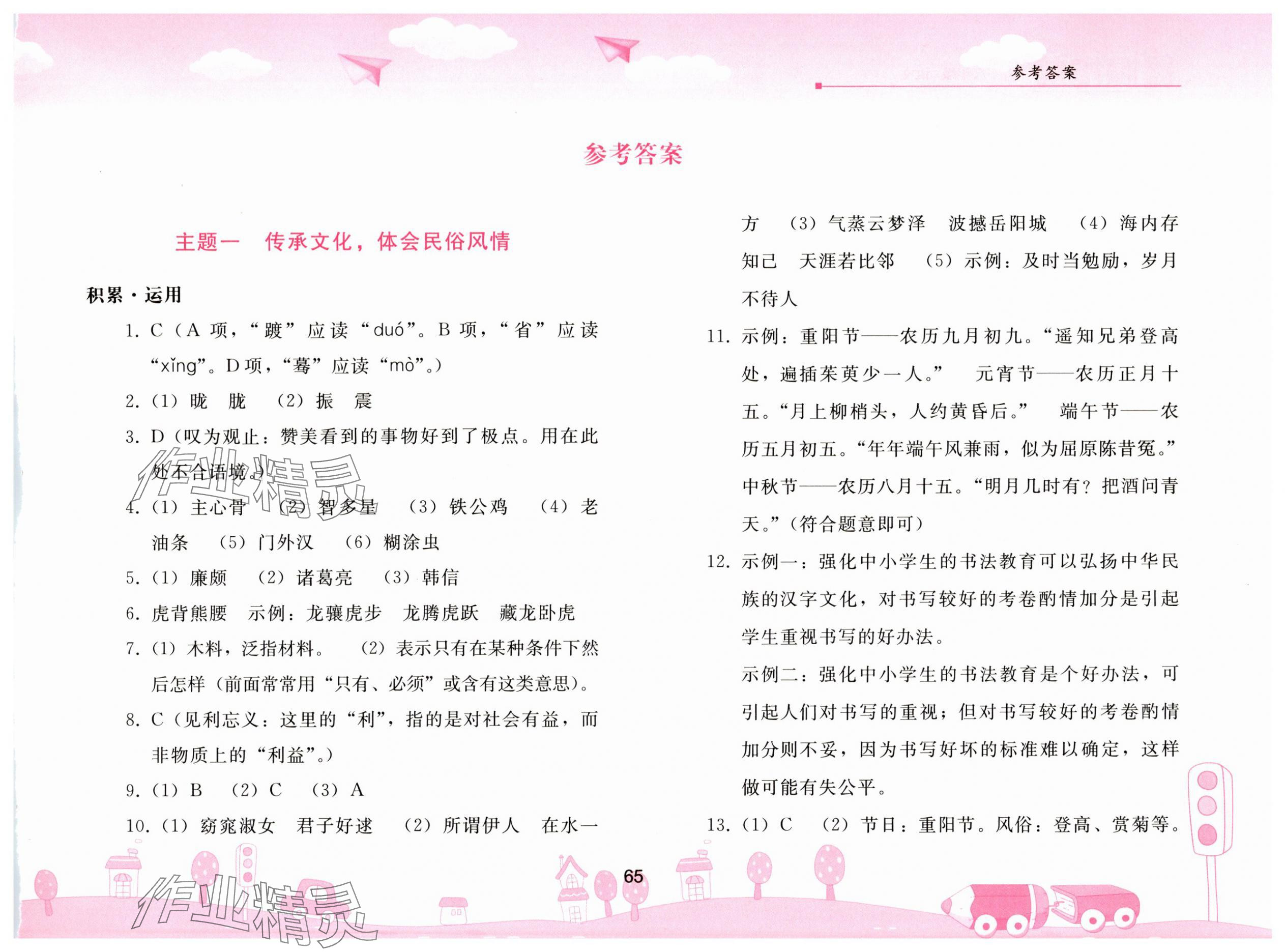 2025年暑假作業八年級語文人教版人民教育出版社 第1頁