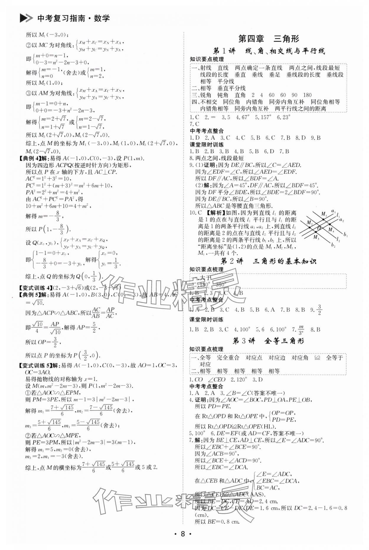 2025年百年學典中考復習指南數學廣東專版 第8頁