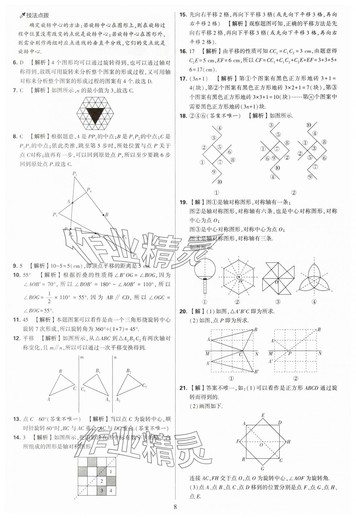 2025年學(xué)霸提優(yōu)大試卷七年級(jí)數(shù)學(xué)下冊(cè)蘇科版 第8頁(yè)