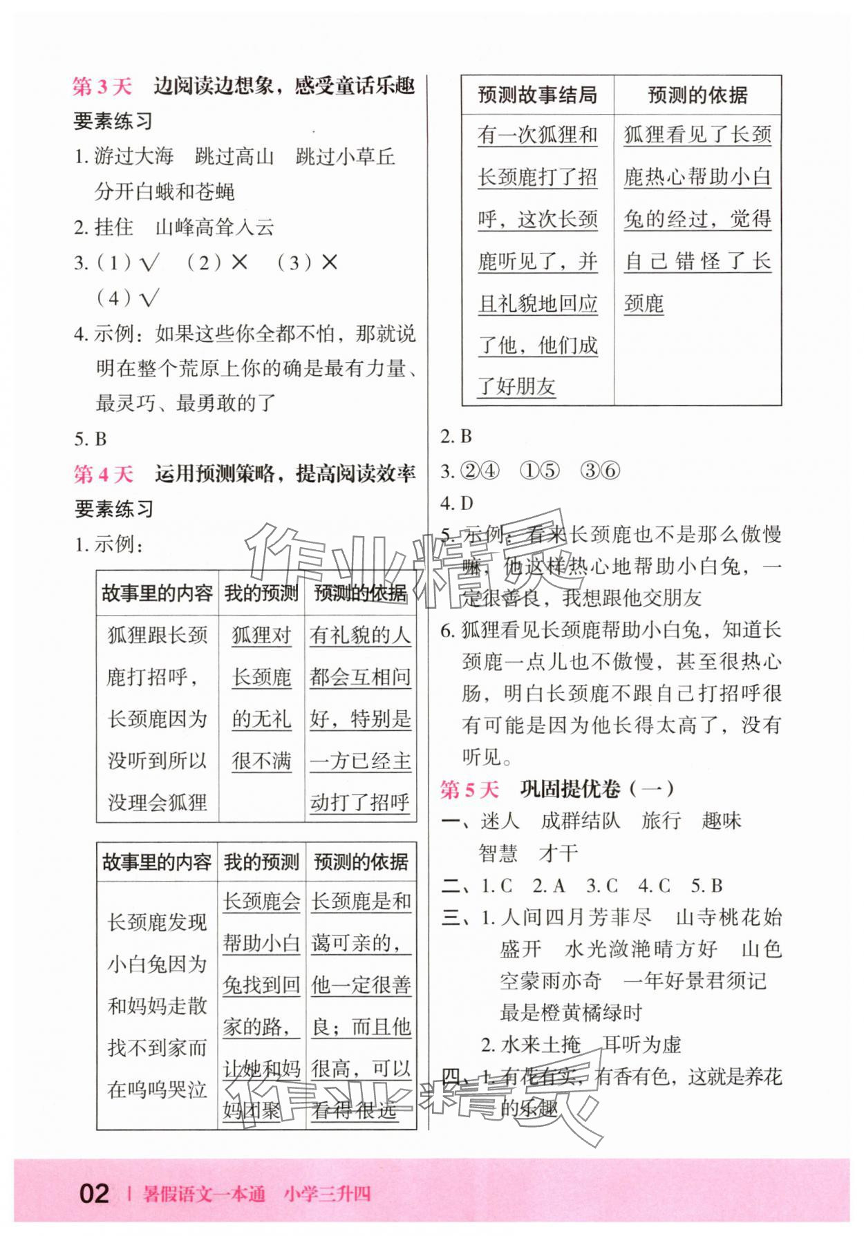 2025年木頭馬暑假語文一本通三年級 第2頁