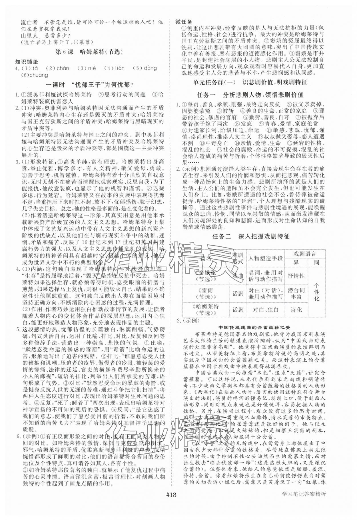 2025年步步高學(xué)習(xí)筆記高中語文必修下冊 參考答案第10頁
