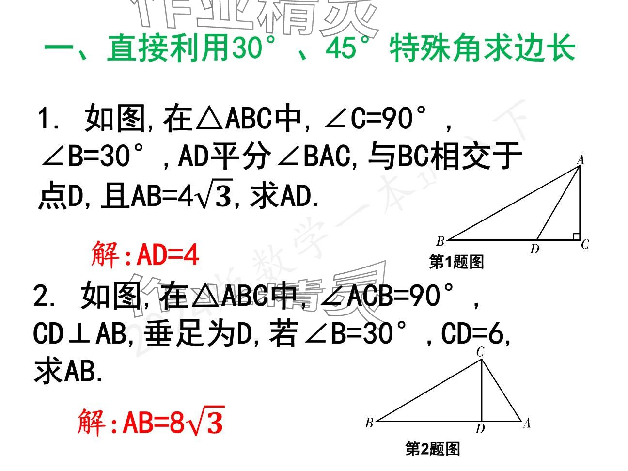 2025年一本通武漢出版社八年級數(shù)學下冊北師大版精簡版 參考答案第7頁