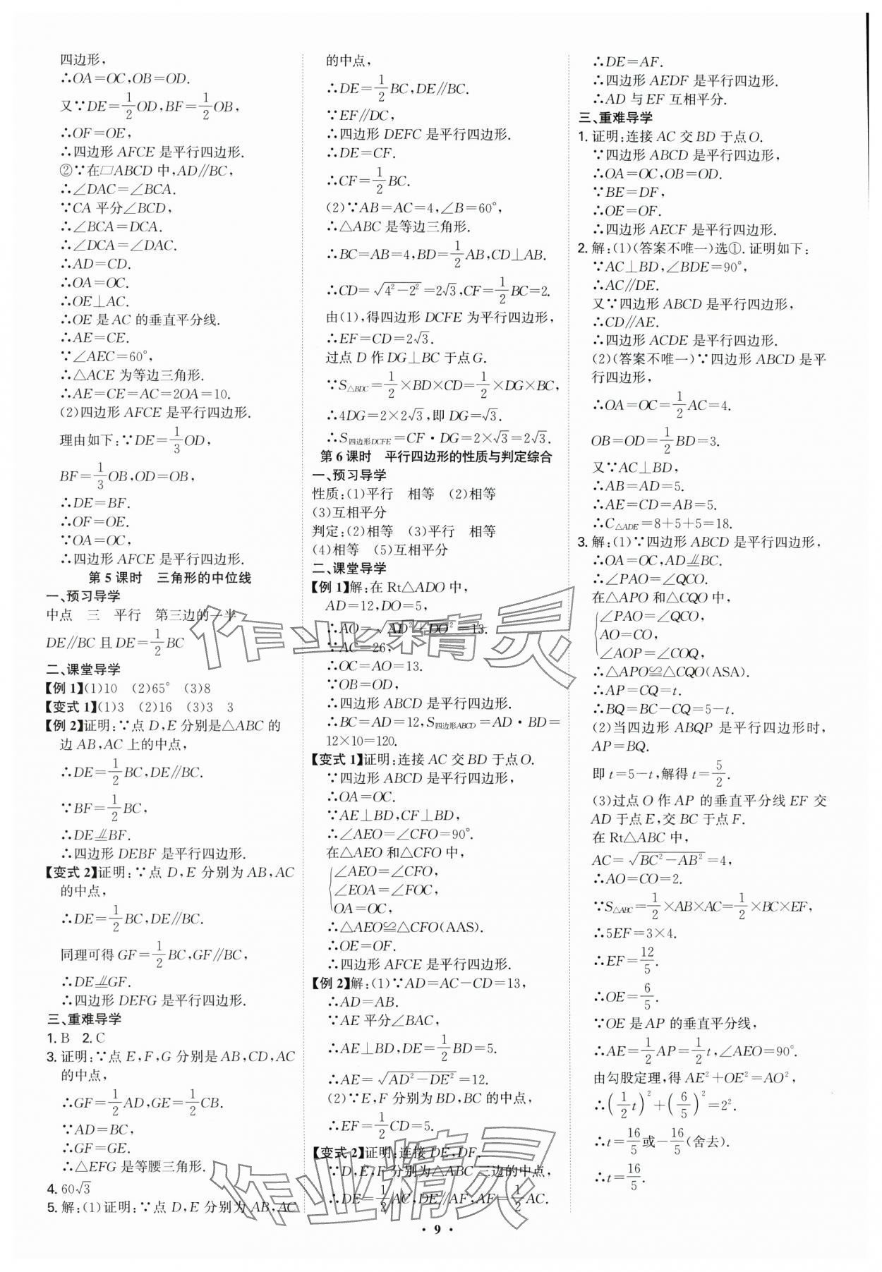 2025年多維導學案八年級數學下冊人教版福建專版 第9頁