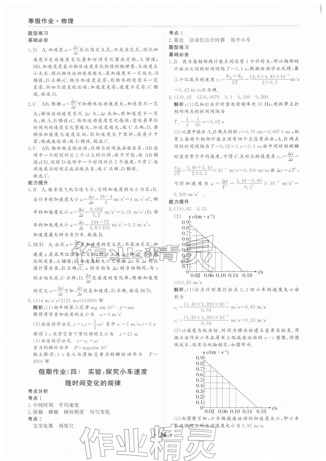 2026年寒假作業(yè)吉林教育出版社高一物理人教版&nbsp;第2頁