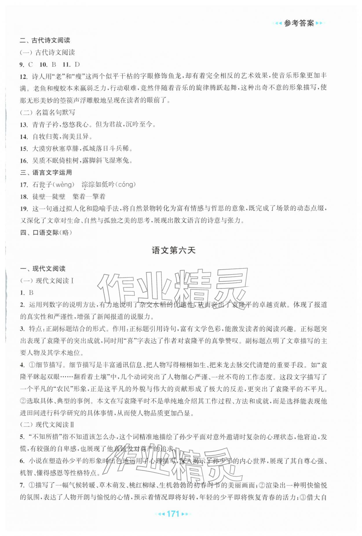 2026年职业学校一点通寒假作业高一综合通用版&nbsp;第5页