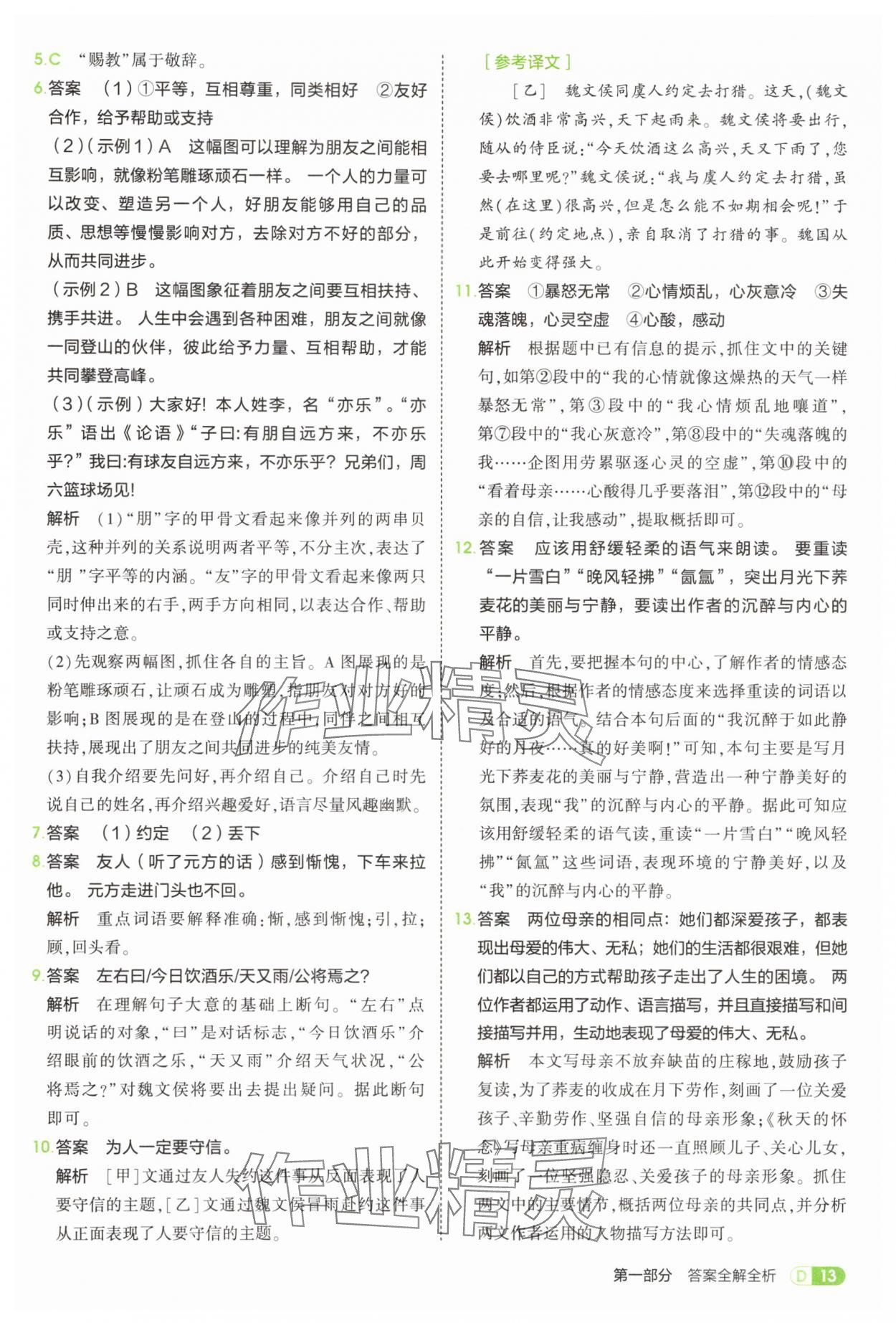 2025年5年中考3年模擬七年級語文上冊人教版 第13頁