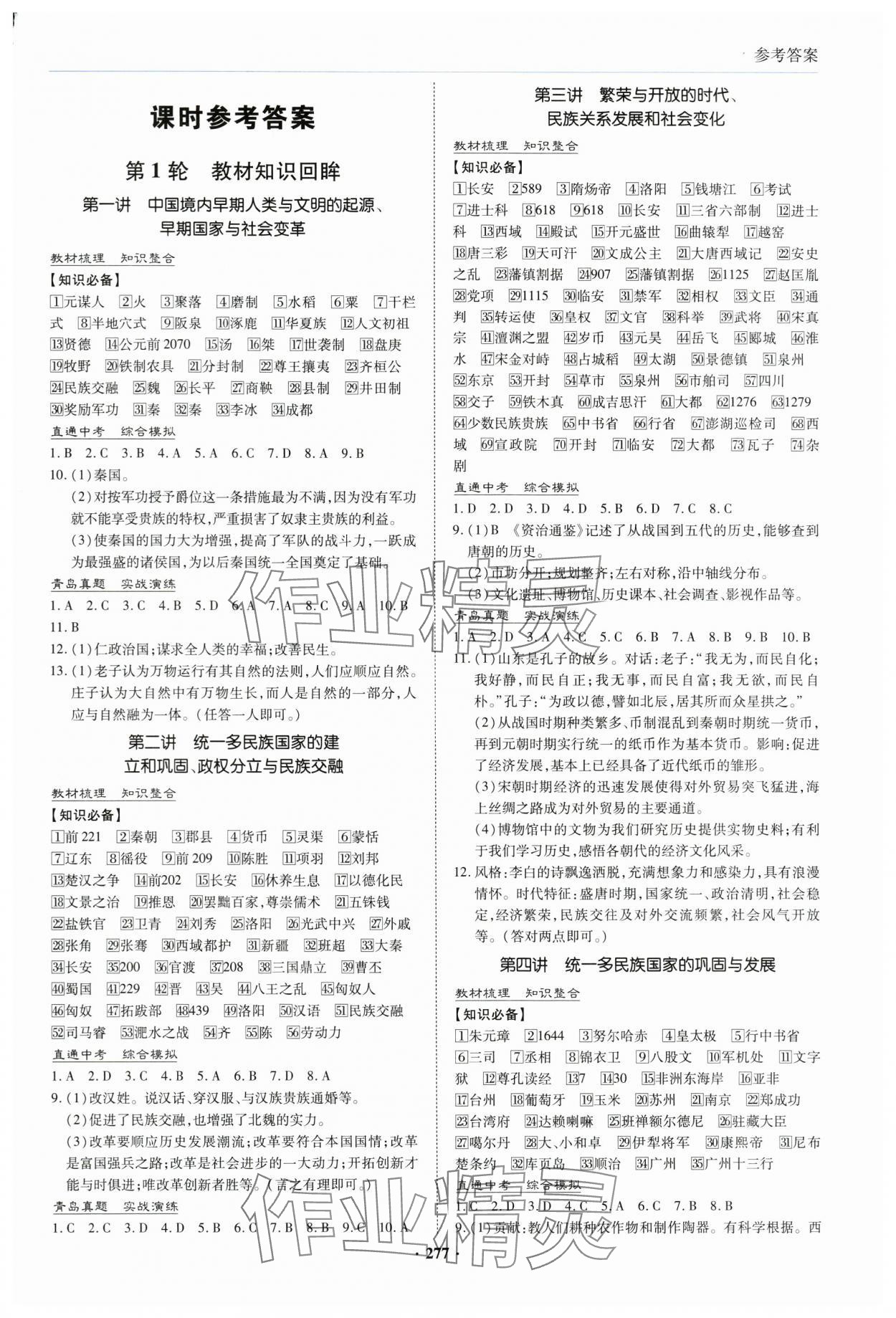 2024年初中畢業(yè)升學(xué)指導(dǎo)歷史 第1頁