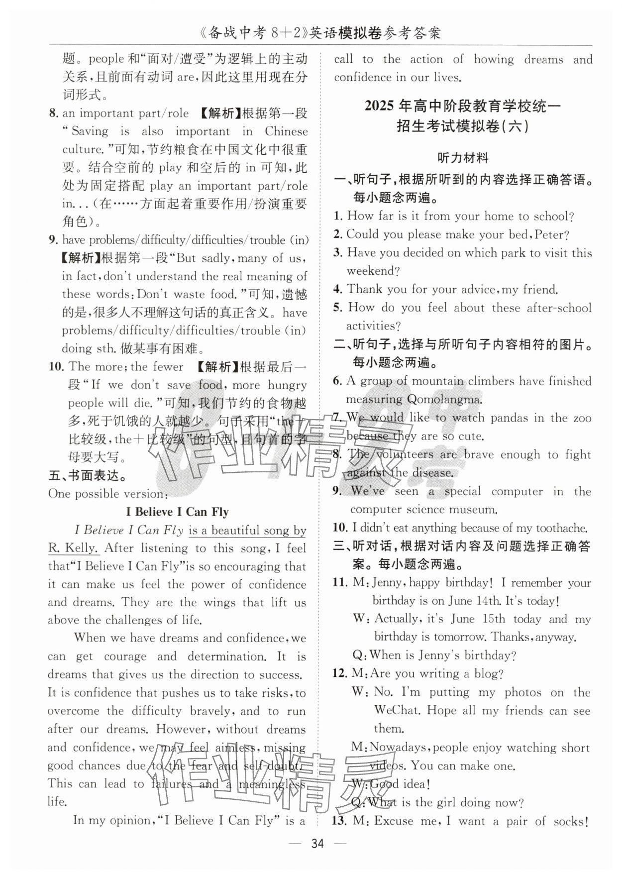 2025年中考密卷8加2英語 第34頁