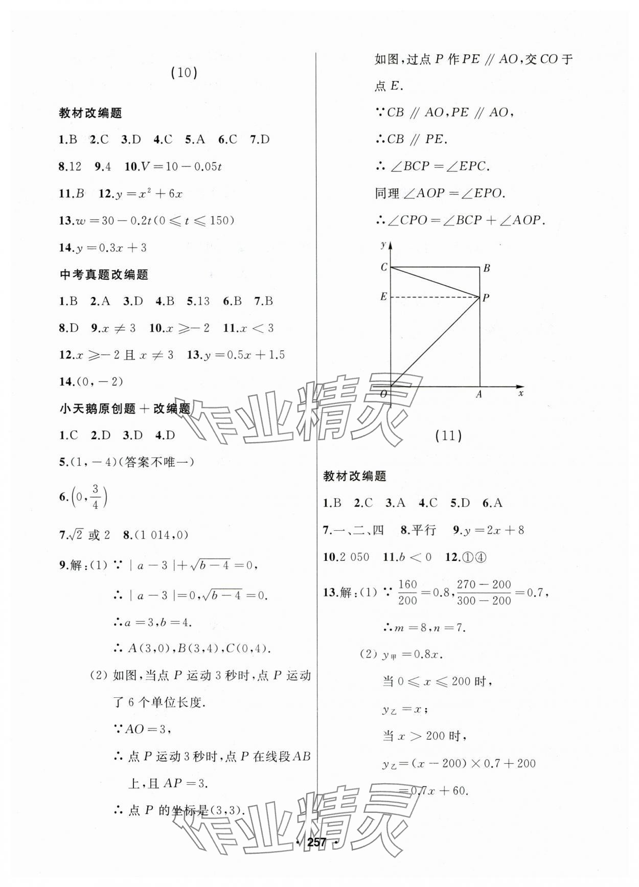 2025年總復(fù)習(xí)測試中考數(shù)學(xué) 參考答案第13頁