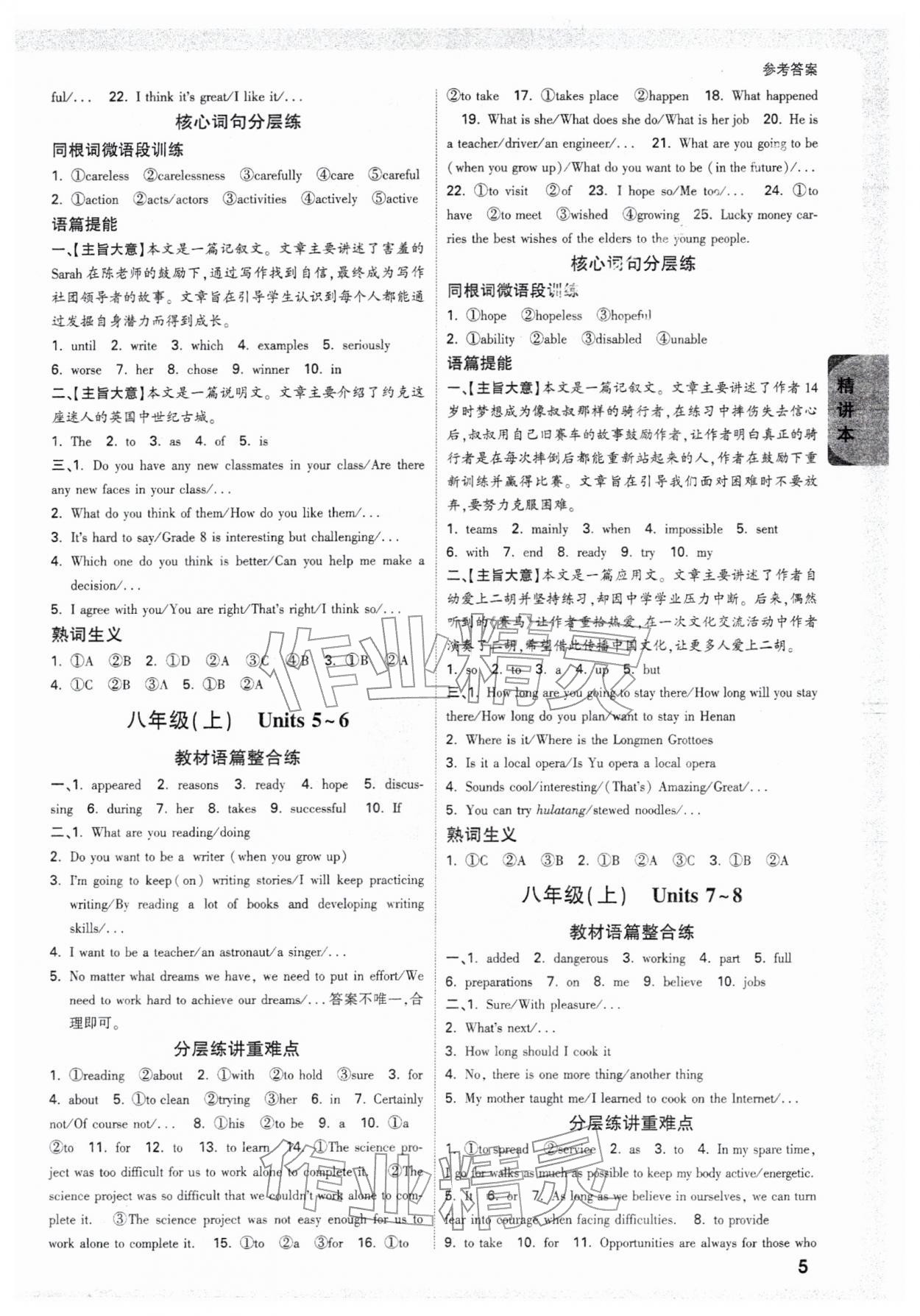 2026年萬唯中考試題研究英語人教版河南專版&nbsp;參考答案第5頁