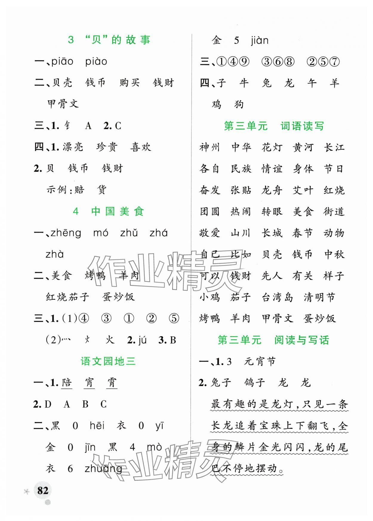 2025年小學學霸作業(yè)本二年級語文下冊人教版 參考答案第6頁