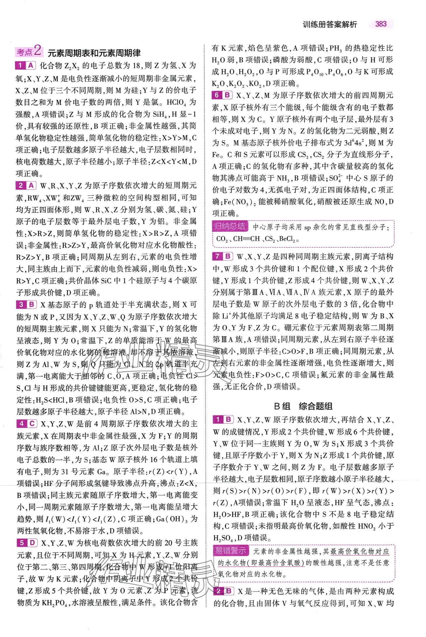 2024年5年高考3年模拟高中化学通用版&nbsp;第33页