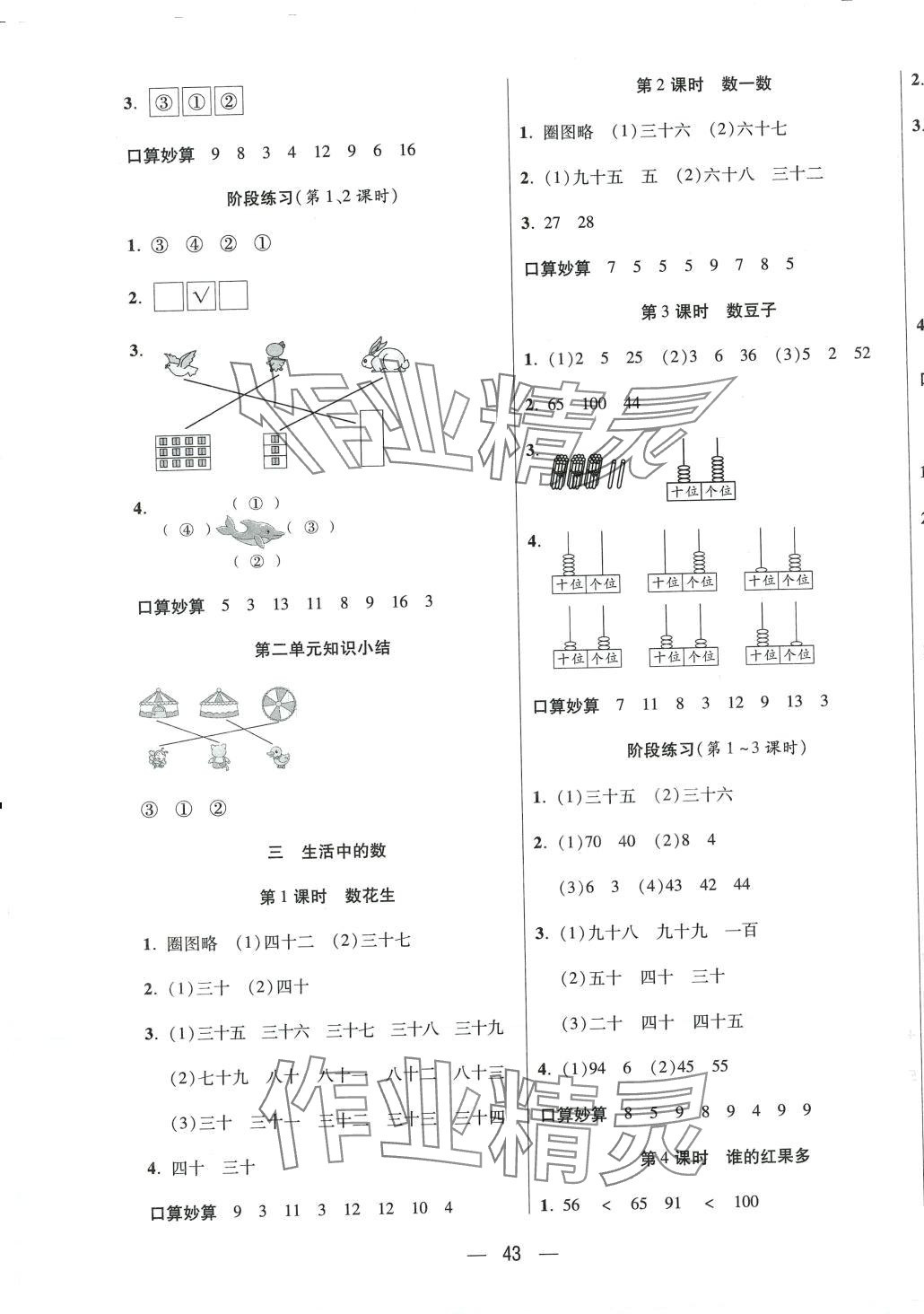 2024年揚帆天天練一年級數(shù)學下冊北師大版&nbsp;第3頁