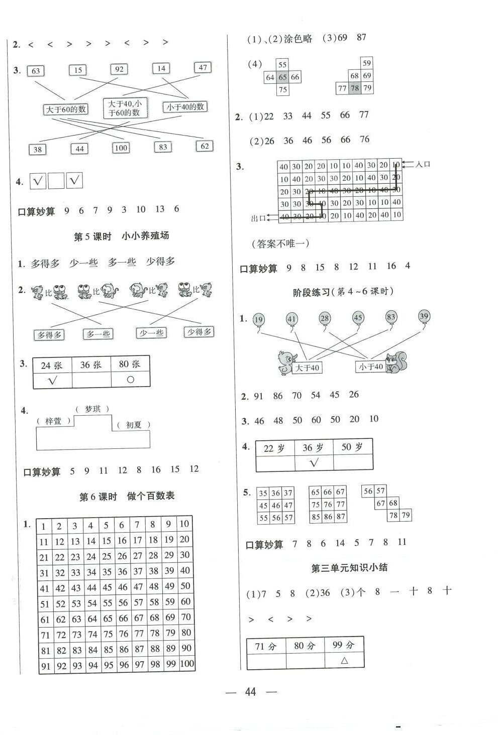 2024年揚(yáng)帆天天練一年級(jí)數(shù)學(xué)下冊(cè)北師大版&nbsp;第4頁