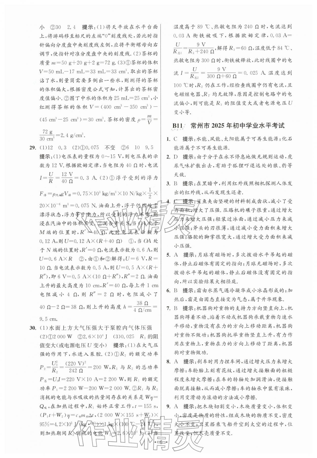 2026年江苏13大市中考试卷与标准模拟优化38套物理 参考答案第6页